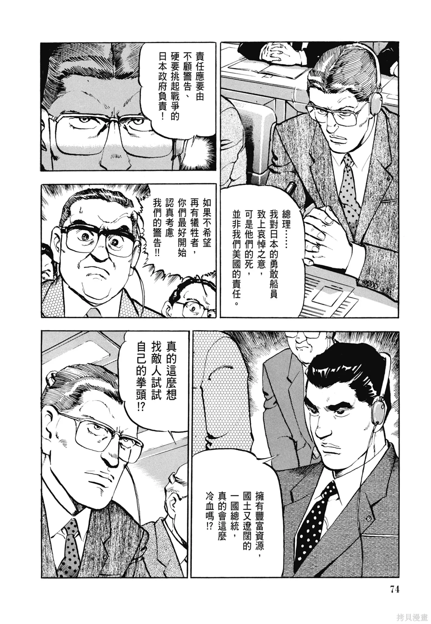 沉默的艦隊,新装版3卷,第76张