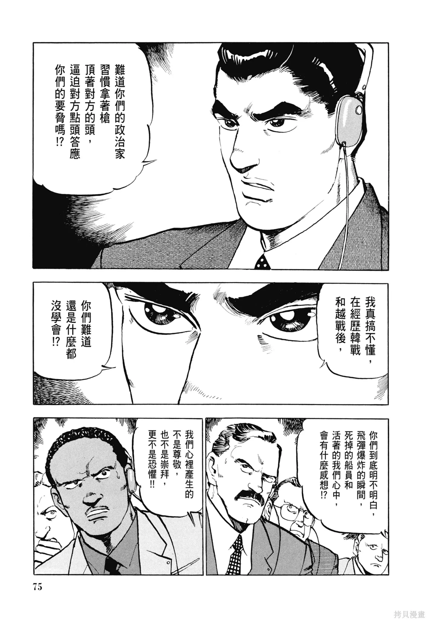 沉默的艦隊,新装版3卷,第77张