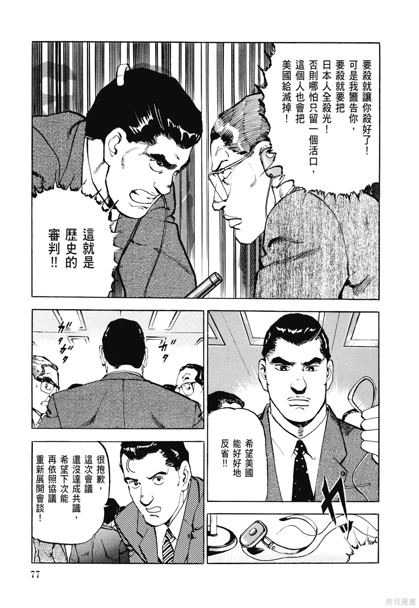 沉默的艦隊,新装版3卷,第79张
