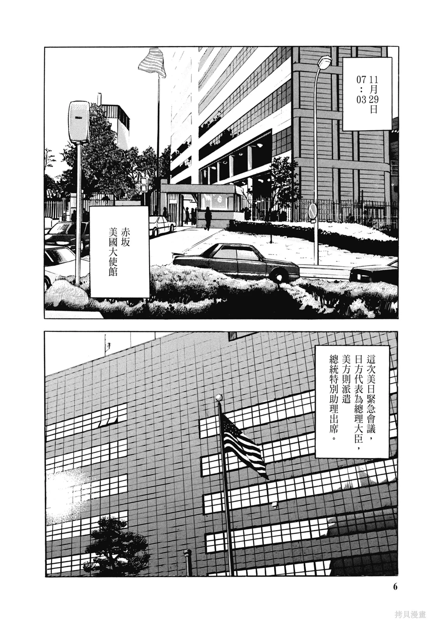 沉默的艦隊,新装版3卷,第8张
