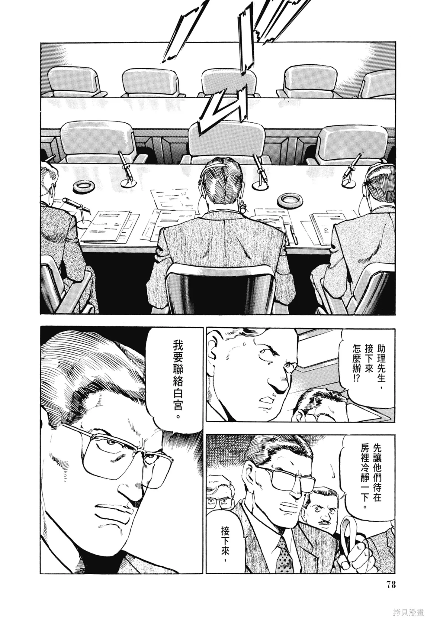 沉默的艦隊,新装版3卷,第80张