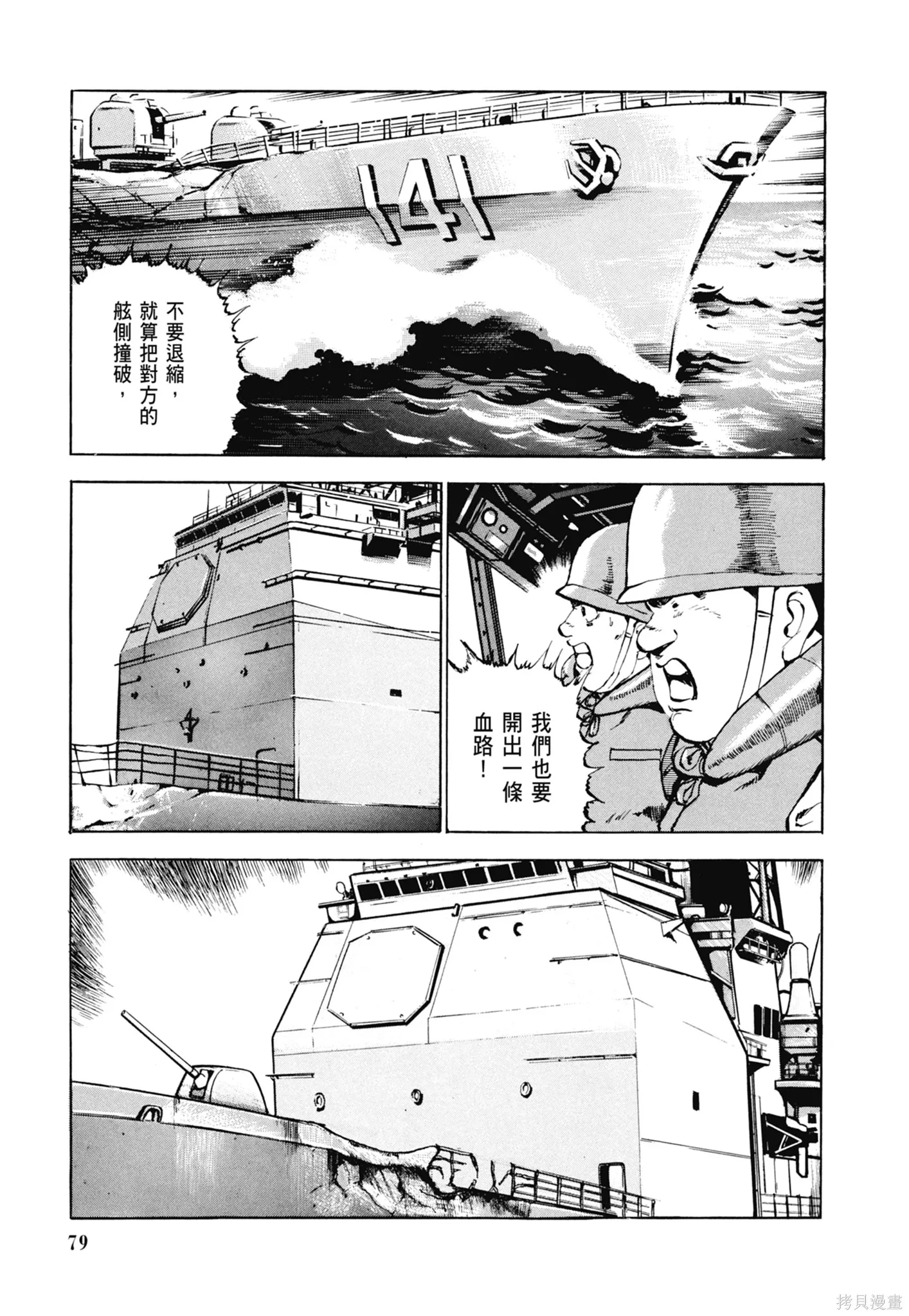 沉默的艦隊,新装版3卷,第81张