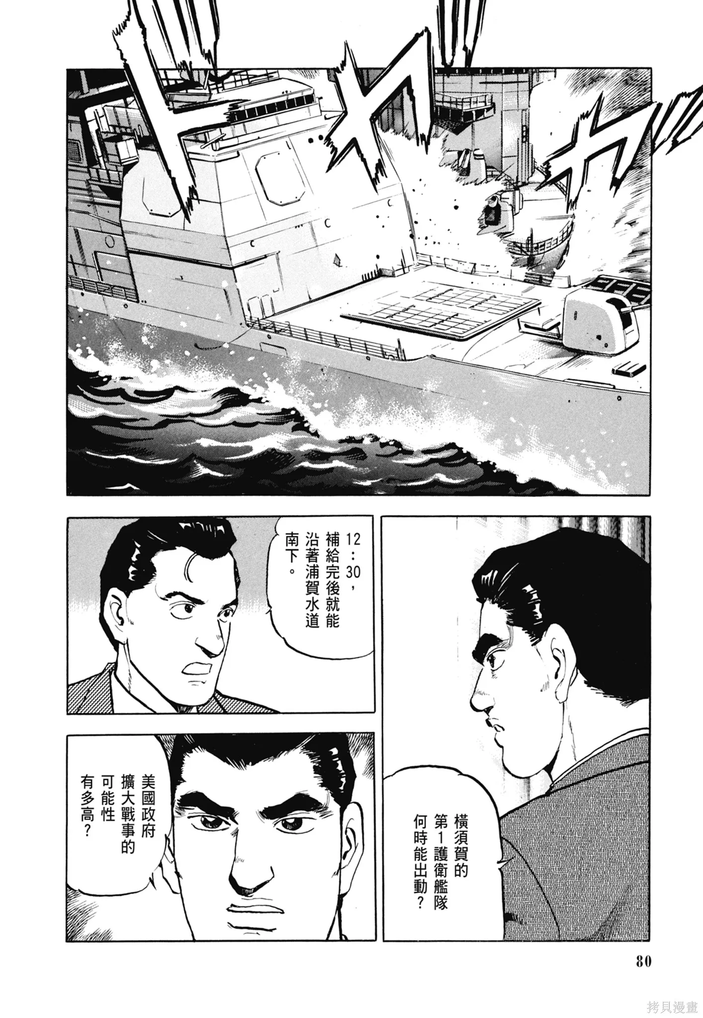 沉默的艦隊,新装版3卷,第82张