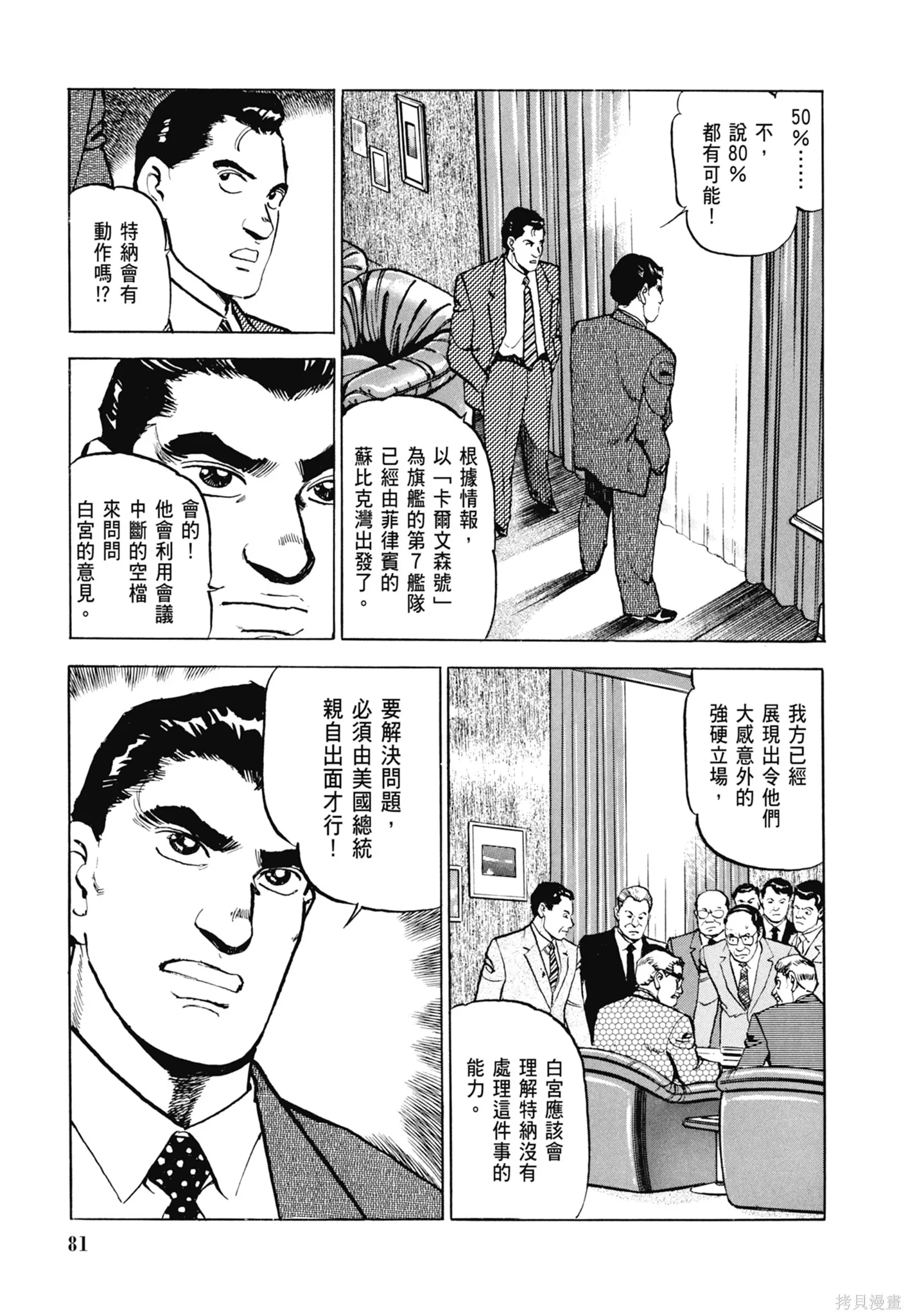 沉默的艦隊,新装版3卷,第83张