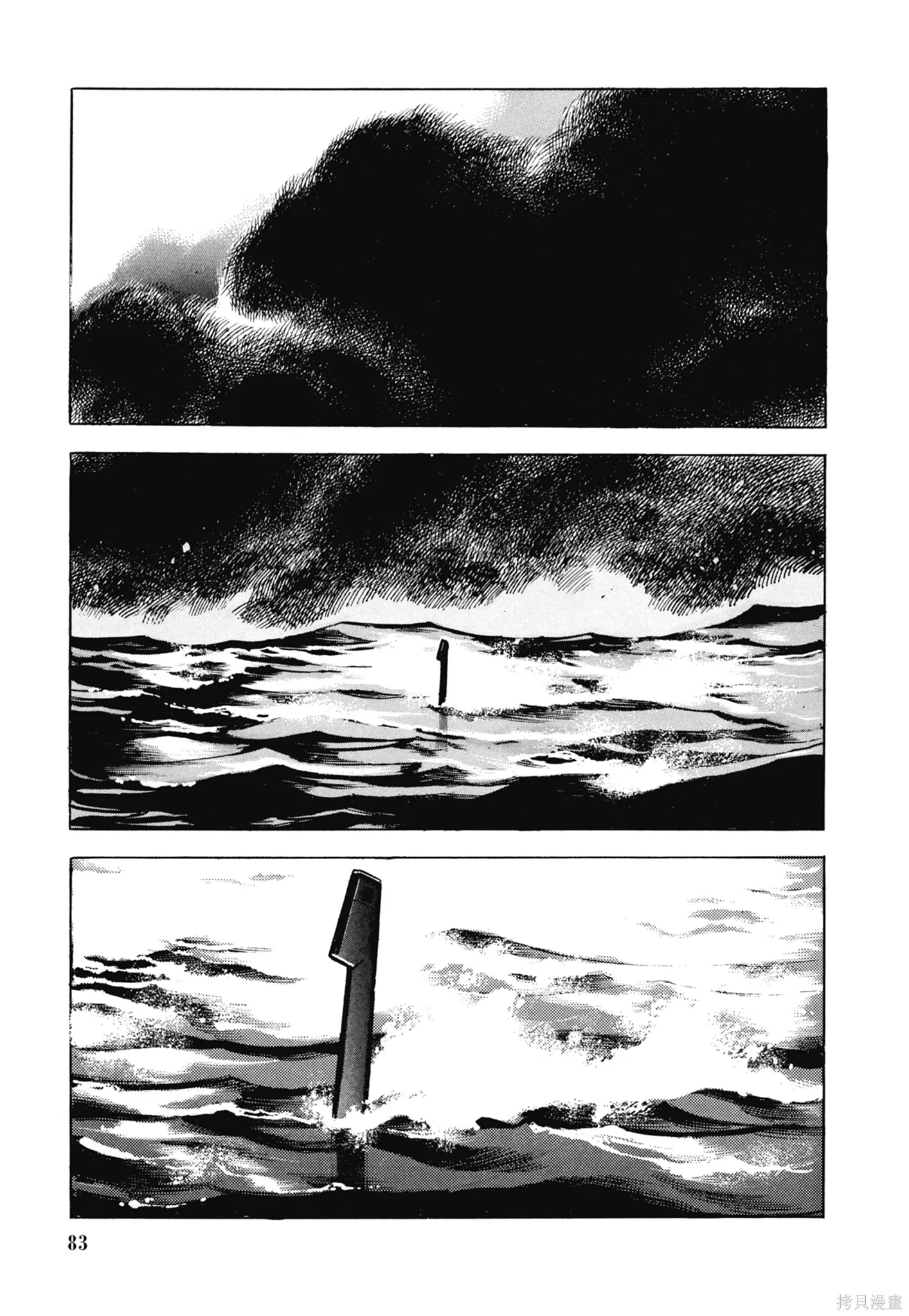 沉默的艦隊,新装版3卷,第85张