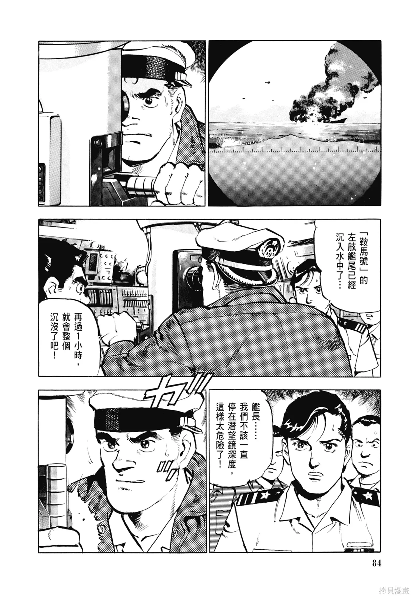 沉默的艦隊,新装版3卷,第86张