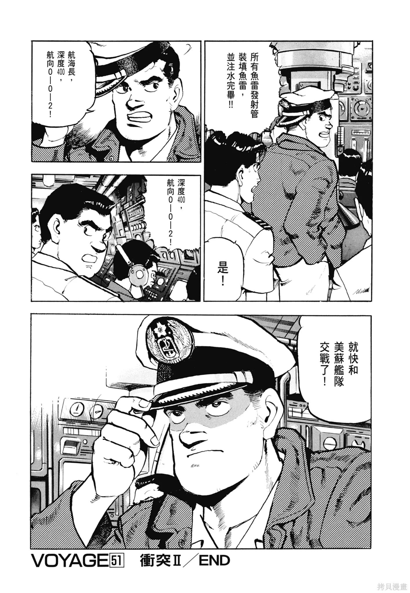 沉默的艦隊,新装版3卷,第87张