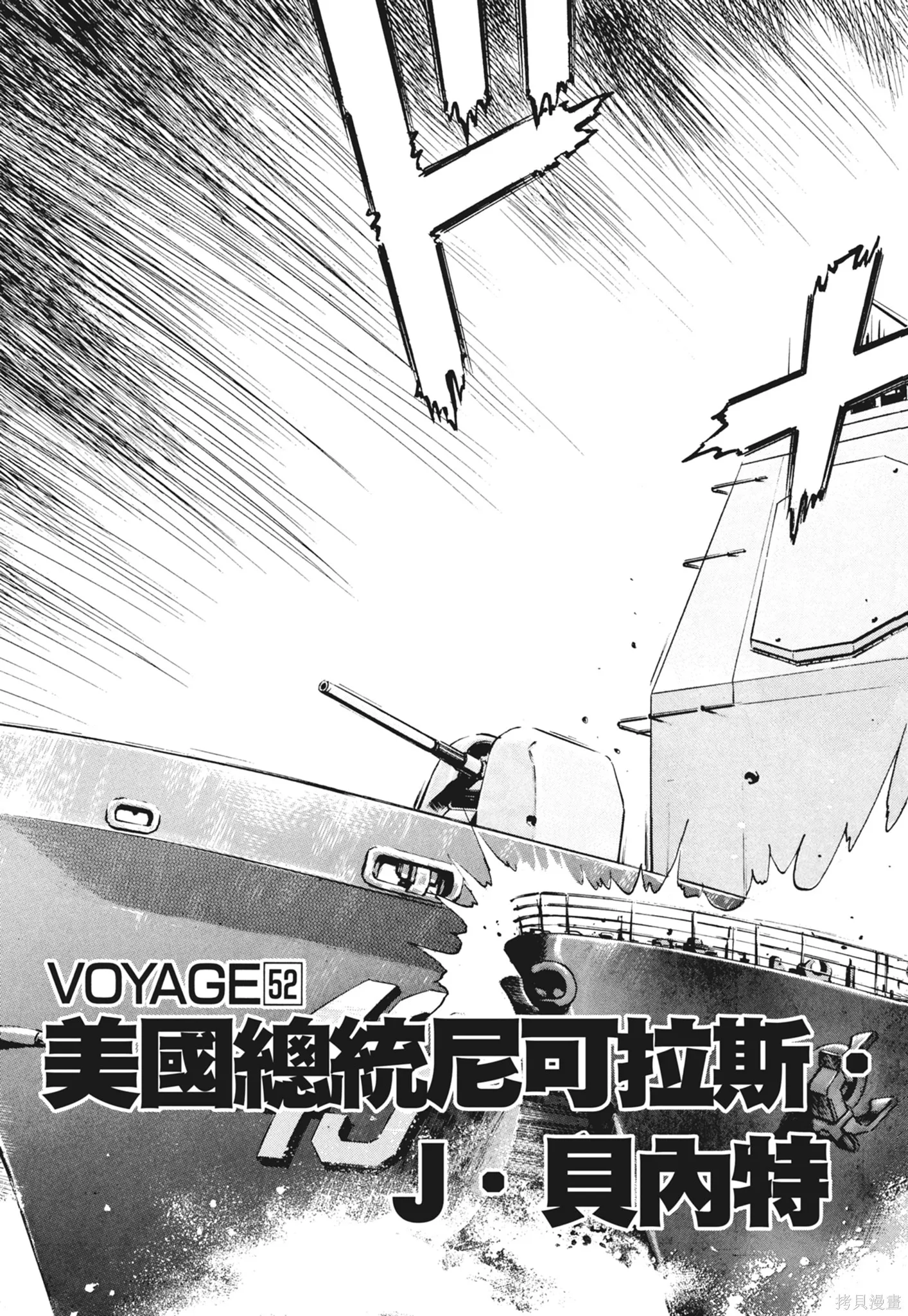 沉默的艦隊,新装版3卷,第89张