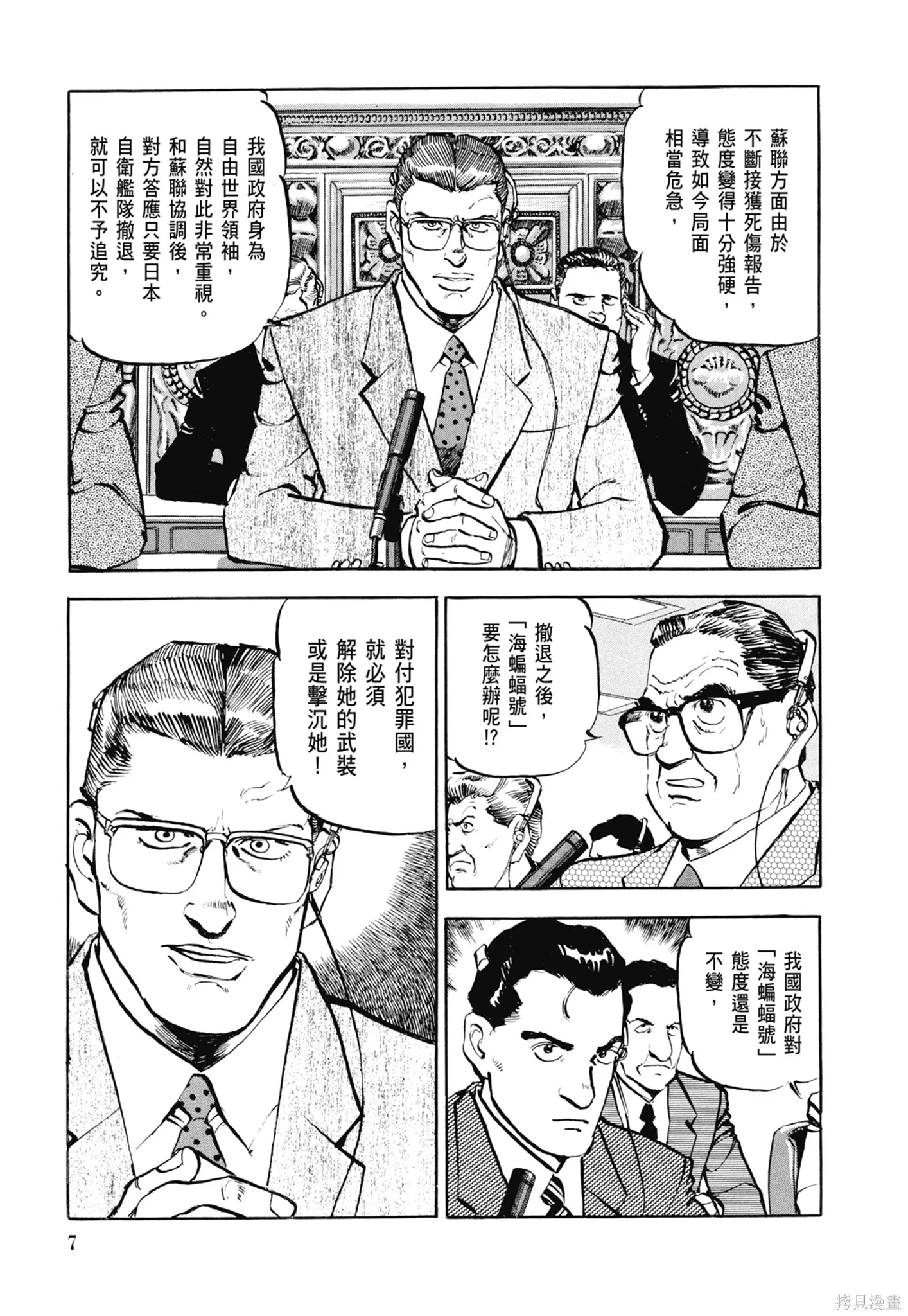 沉默的艦隊,新装版3卷,第9张
