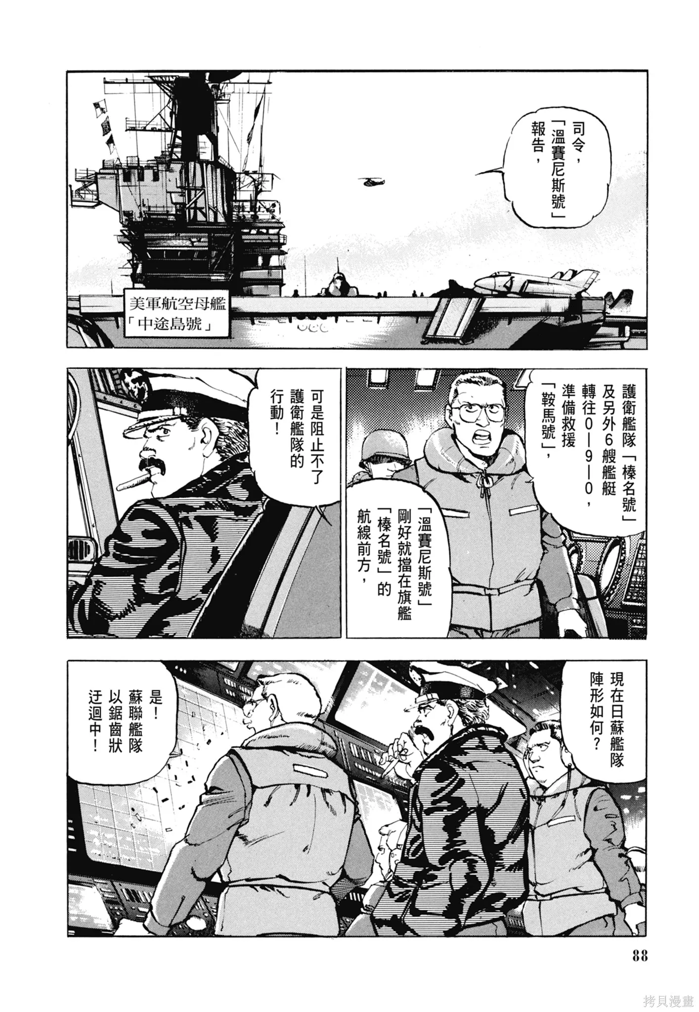 沉默的艦隊,新装版3卷,第90张