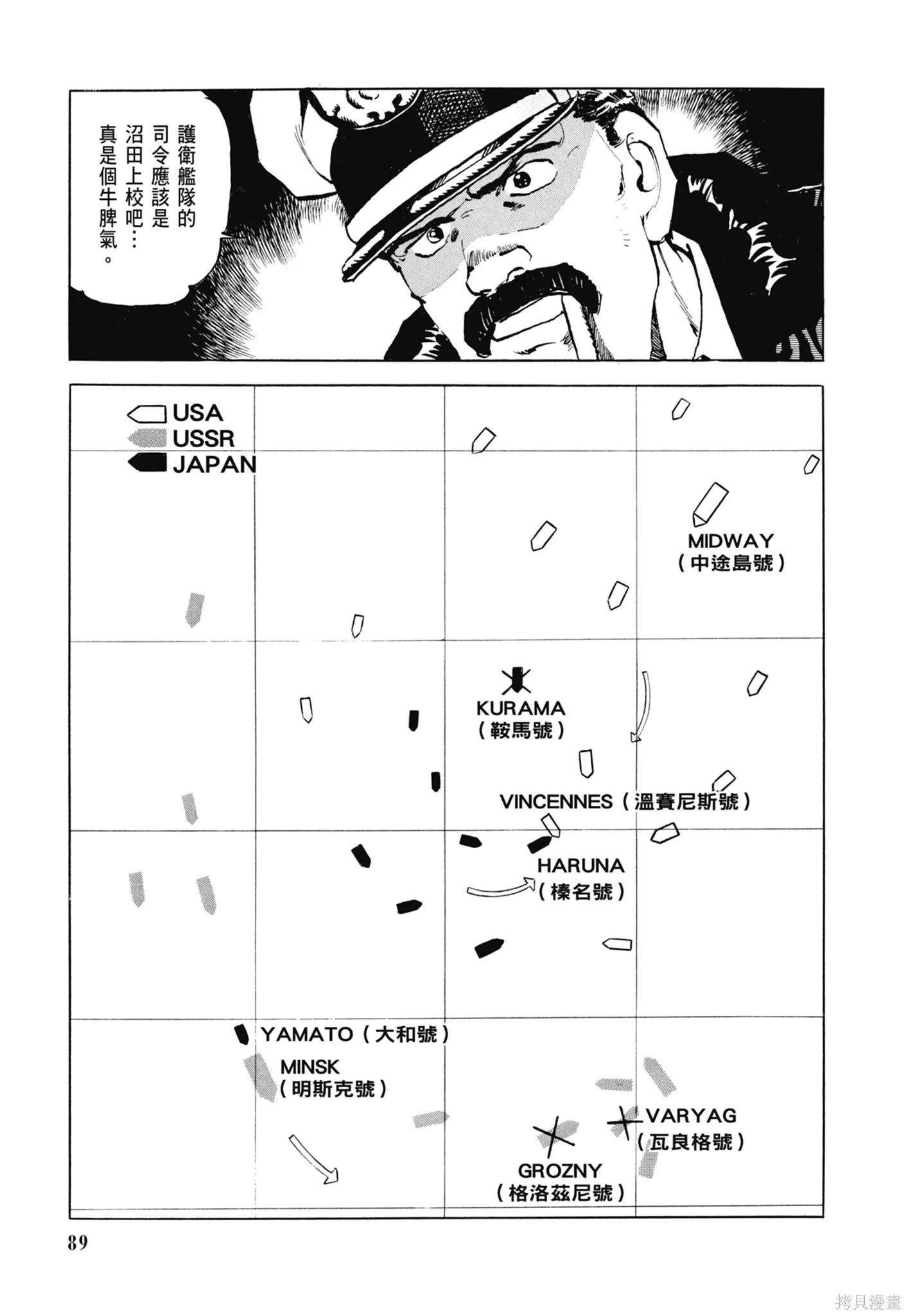 沉默的艦隊,新装版3卷,第91张