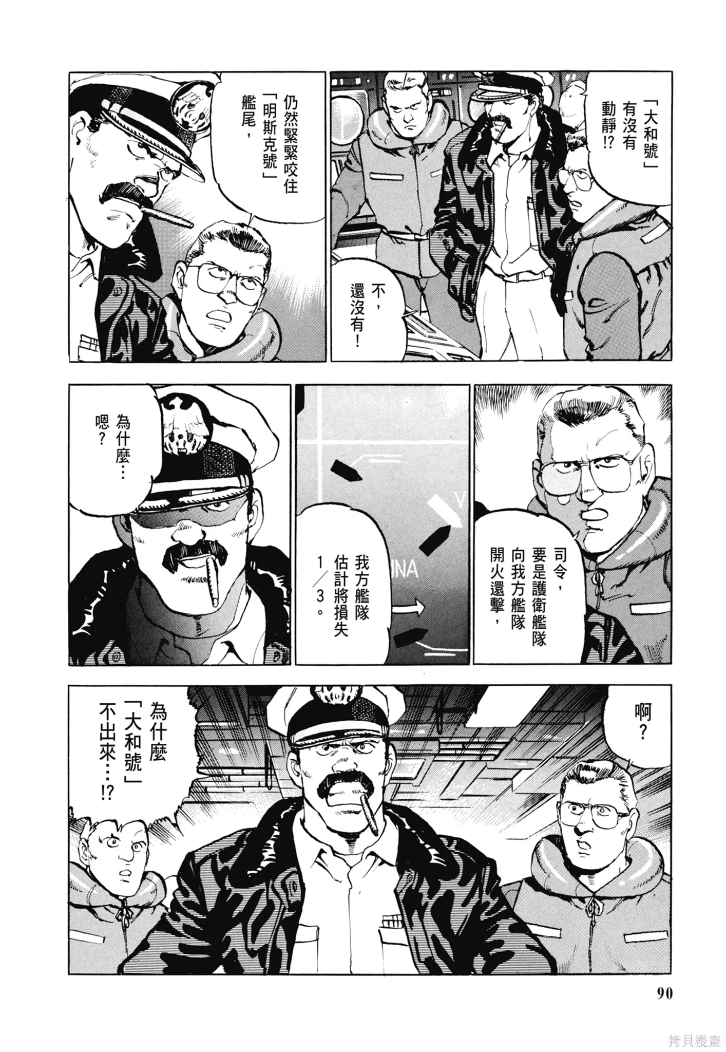 沉默的艦隊,新装版3卷,第92张