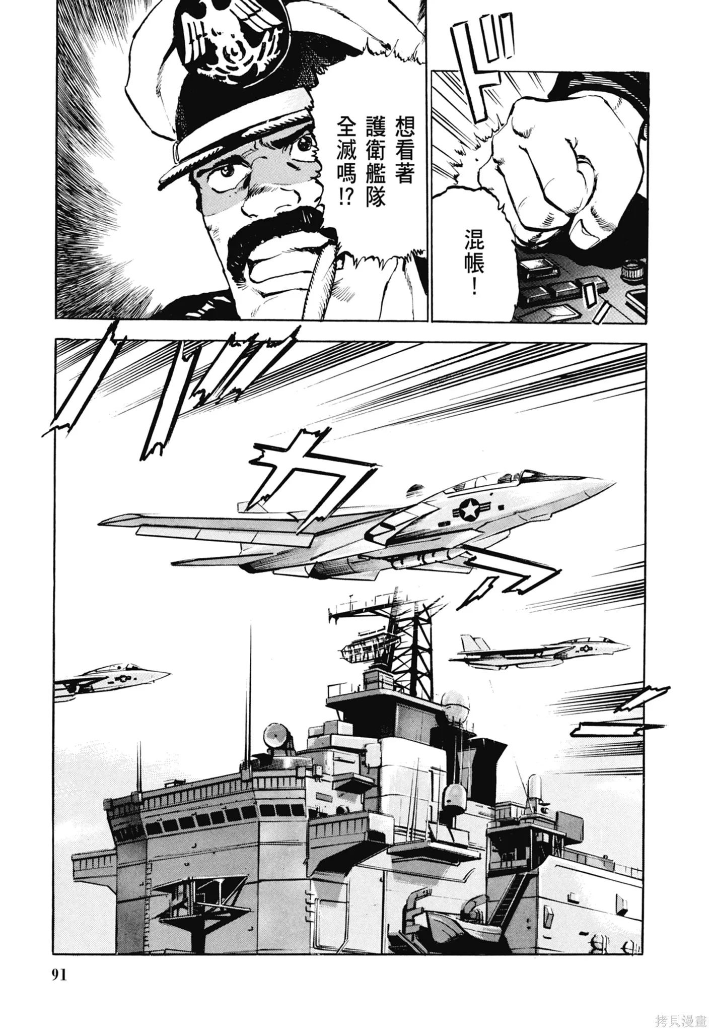 沉默的艦隊,新装版3卷,第93张