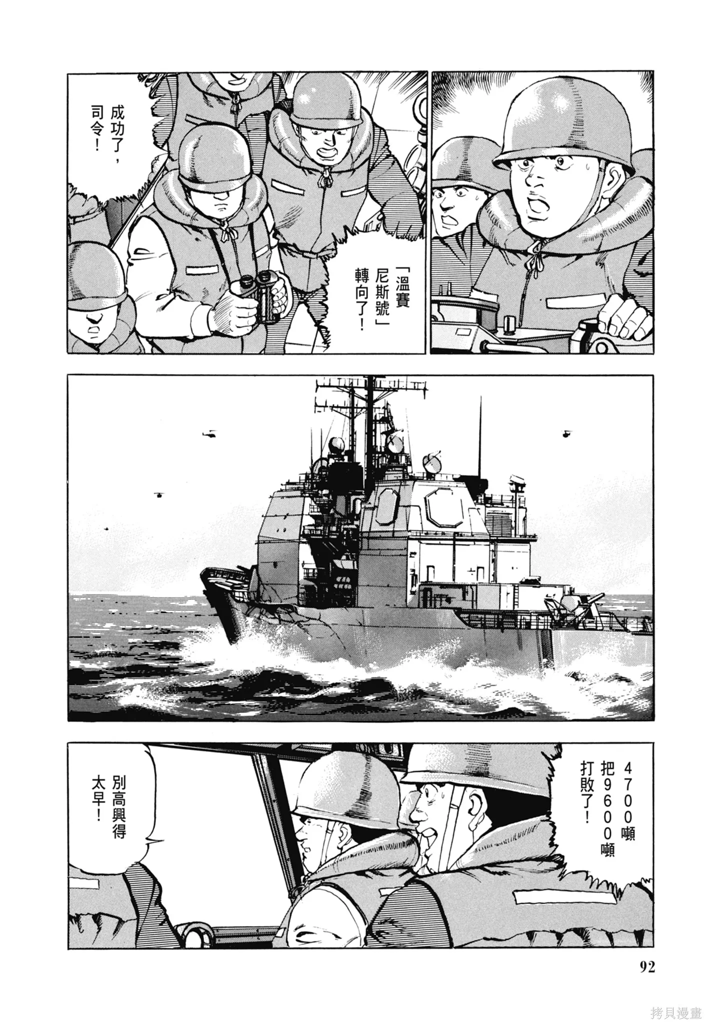 沉默的艦隊,新装版3卷,第94张