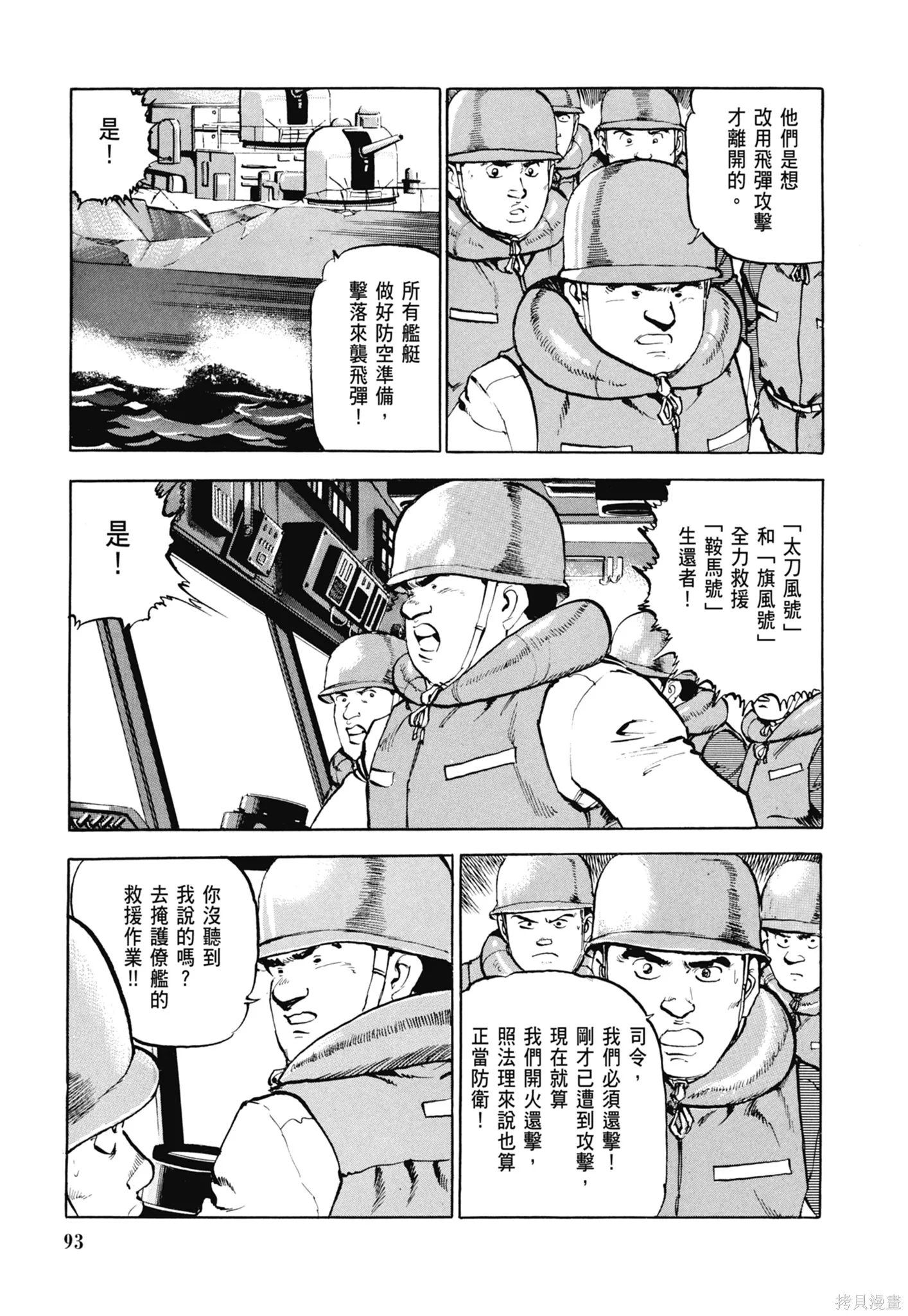沉默的艦隊,新装版3卷,第95张