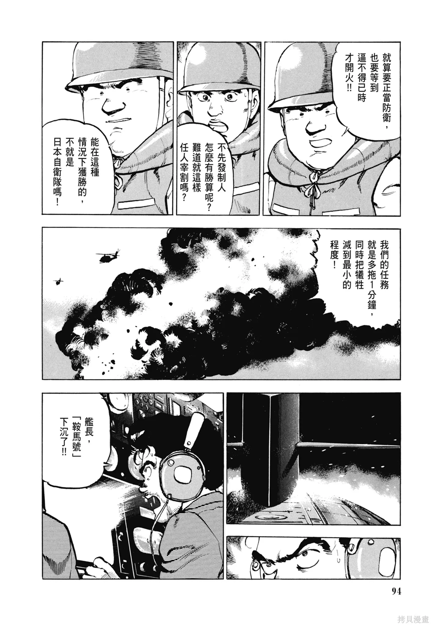 沉默的艦隊,新装版3卷,第96张