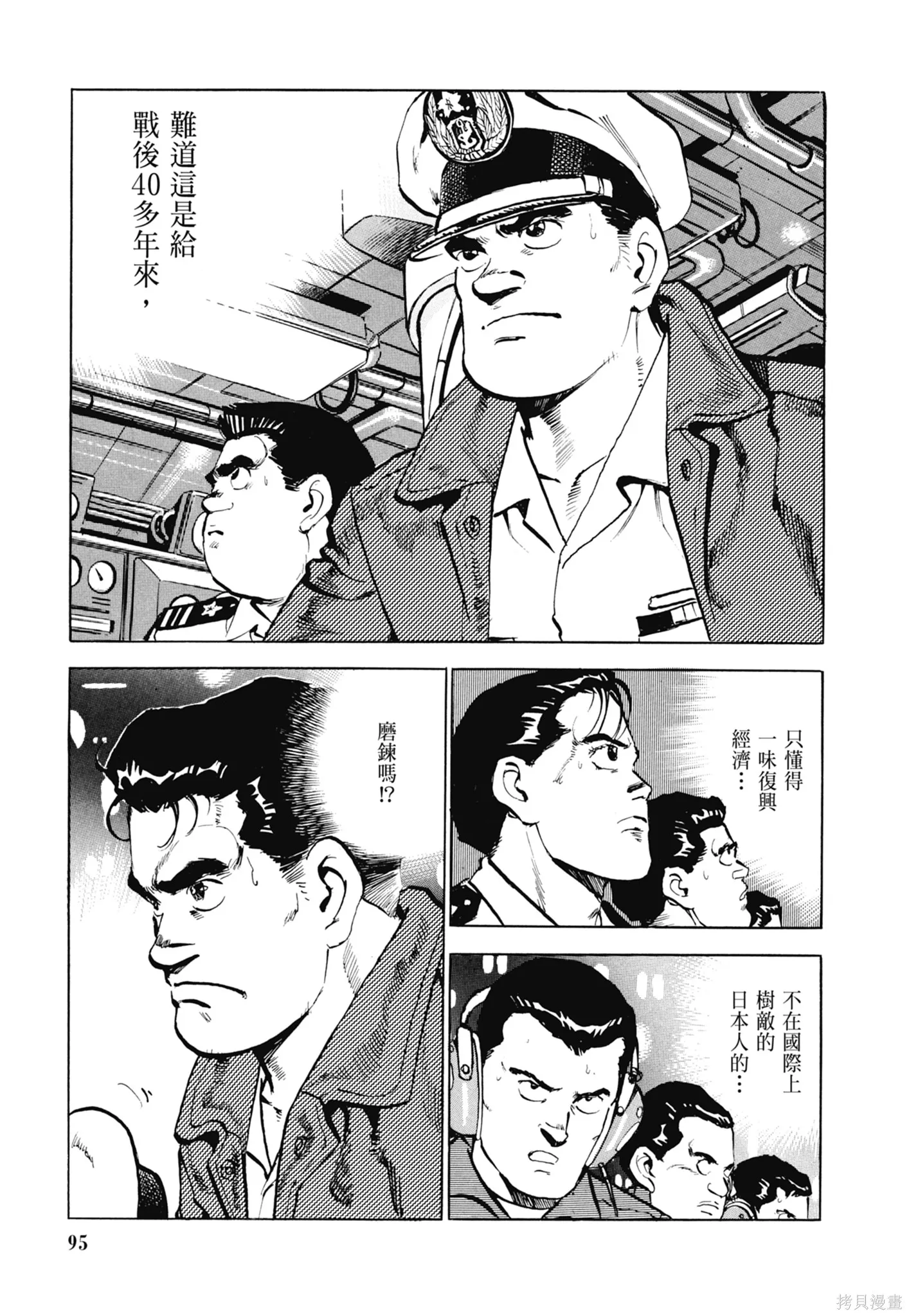 沉默的艦隊,新装版3卷,第97张