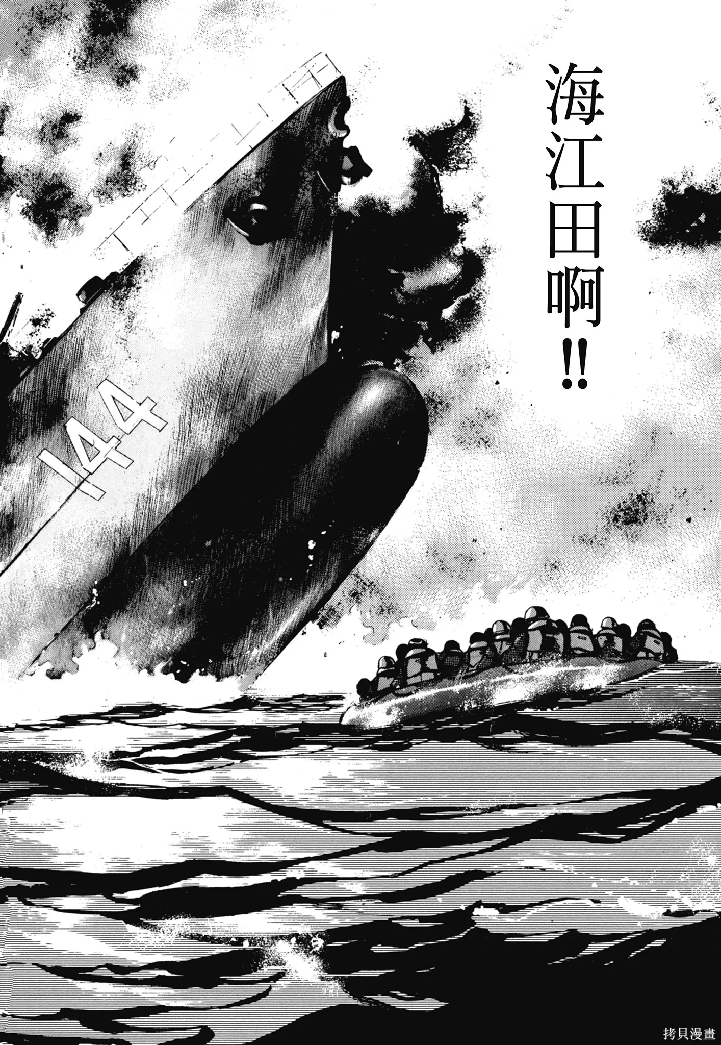 沉默的艦隊,新装版3卷,第98张