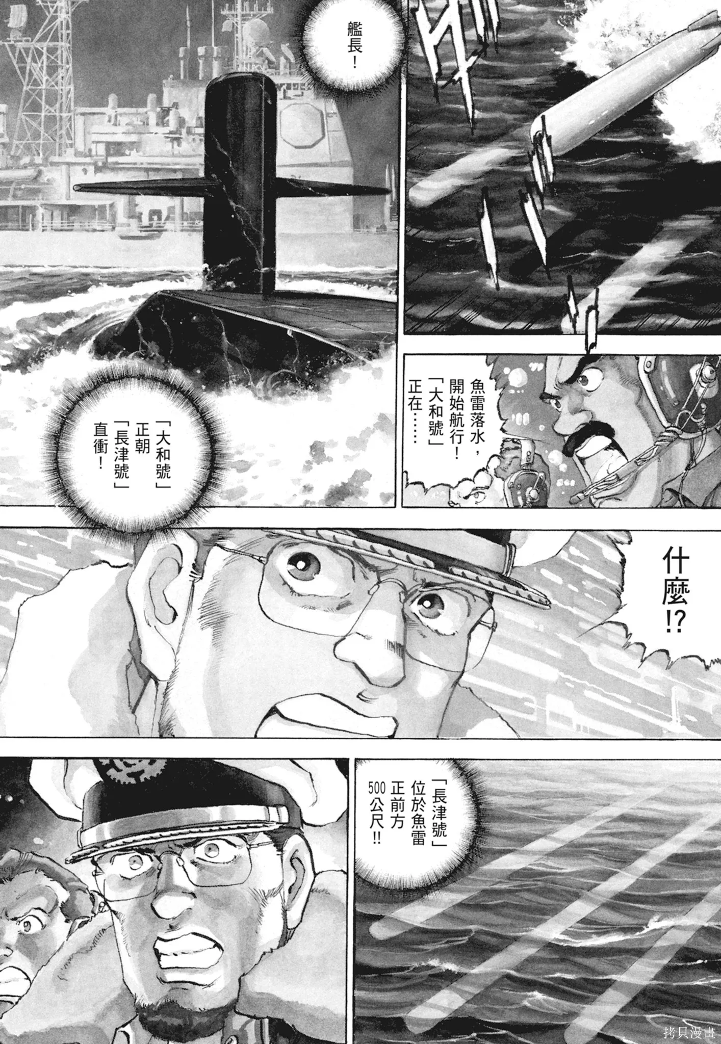 沉默的艦隊,新装版9卷,第10张