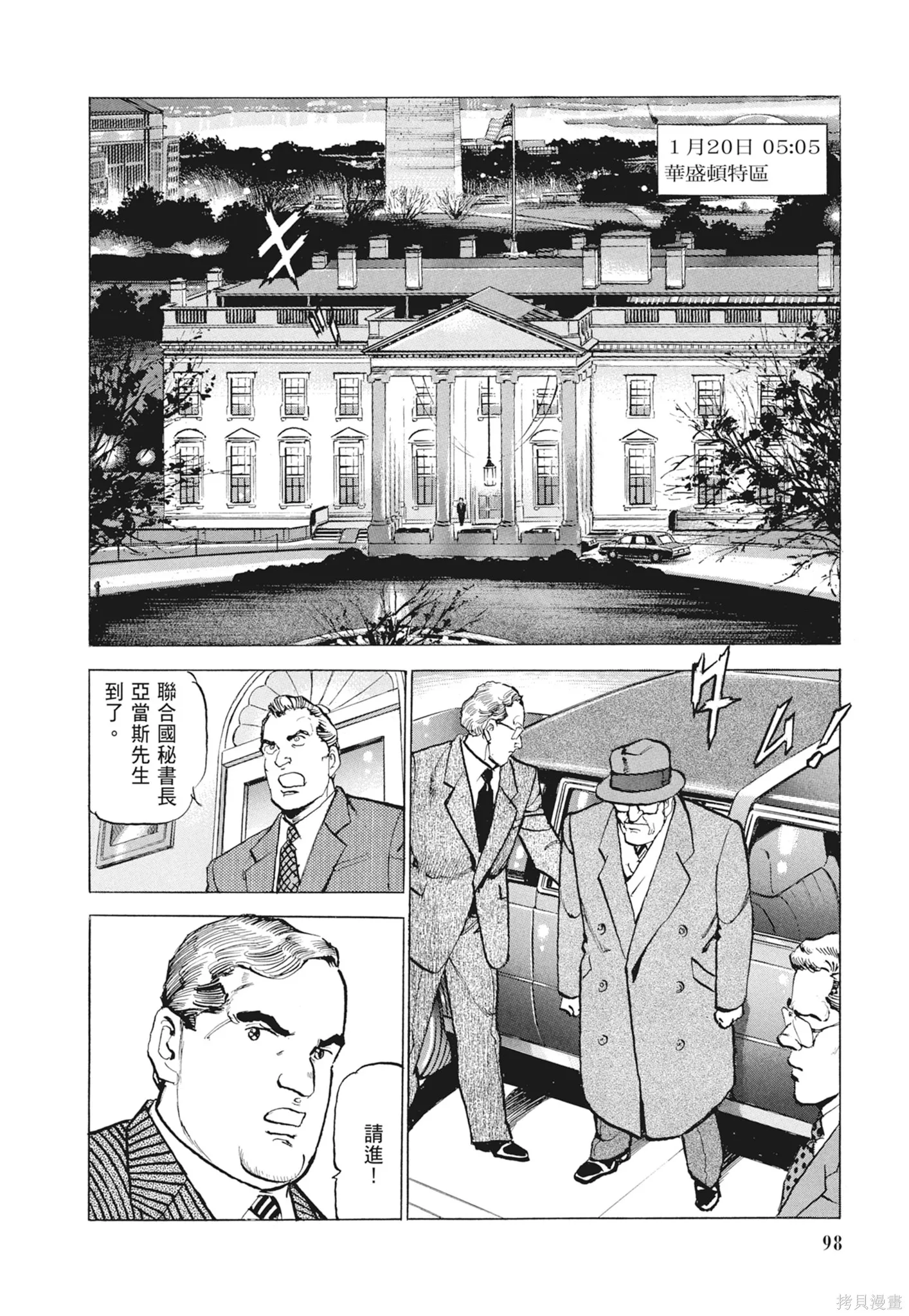 沉默的艦隊,新装版9卷,第100张
