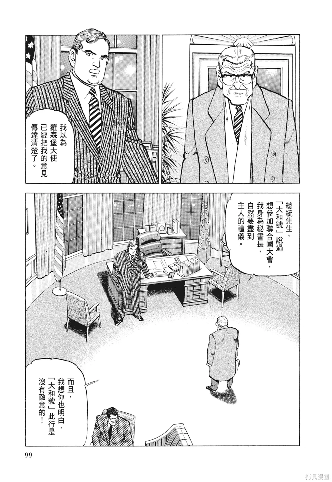 沉默的艦隊,新装版9卷,第101张