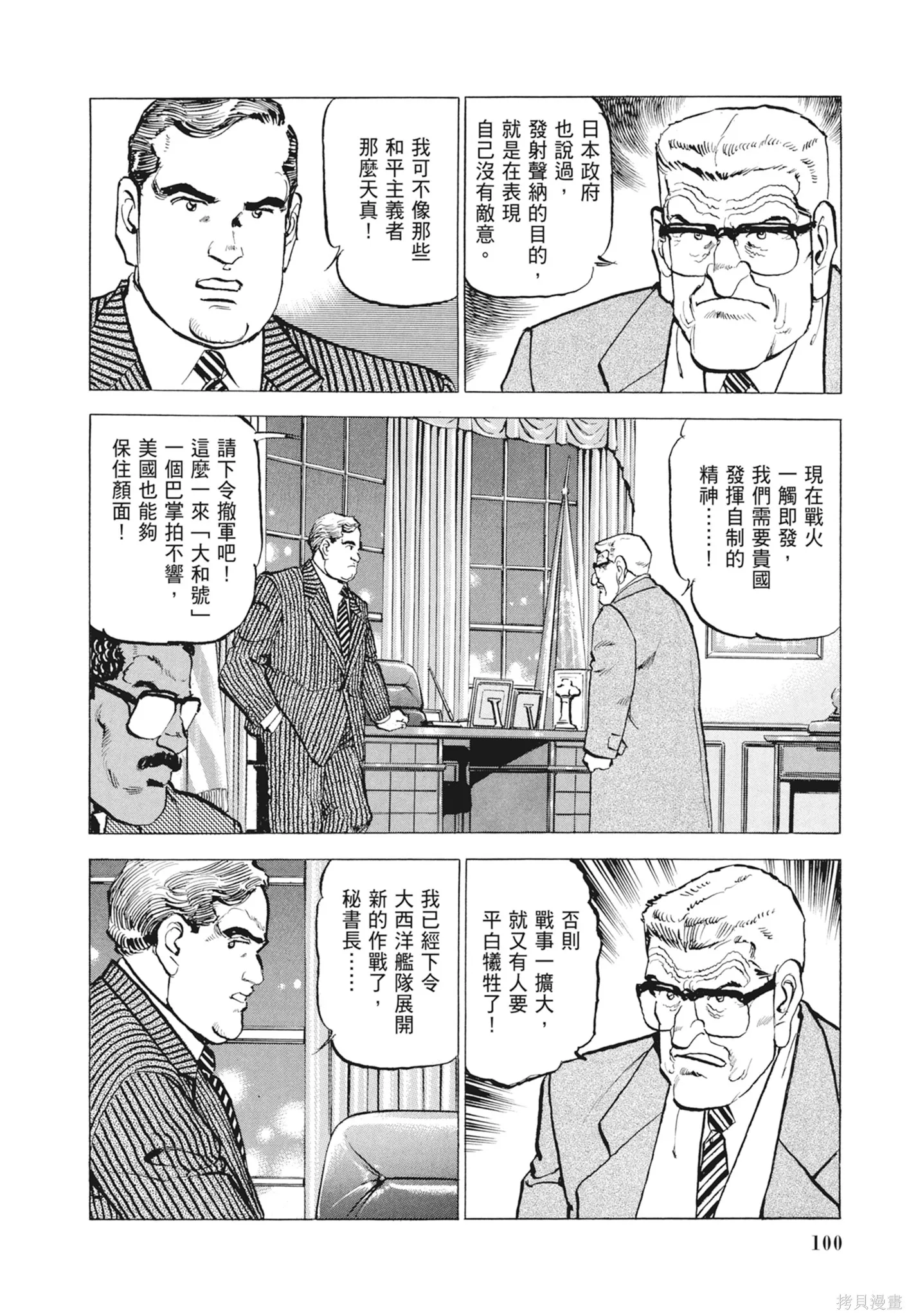 沉默的艦隊,新装版9卷,第102张