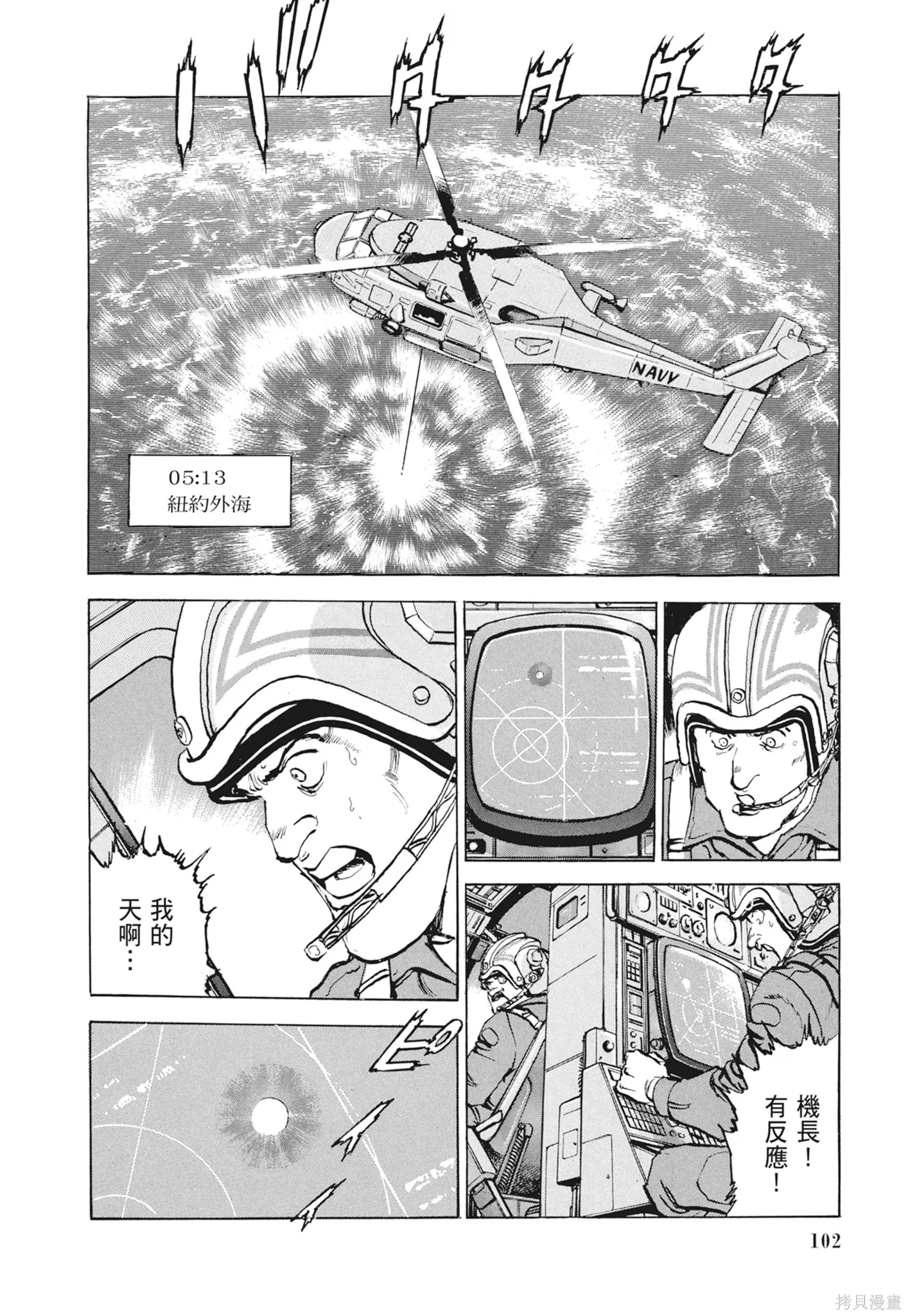 沉默的艦隊,新装版9卷,第104张