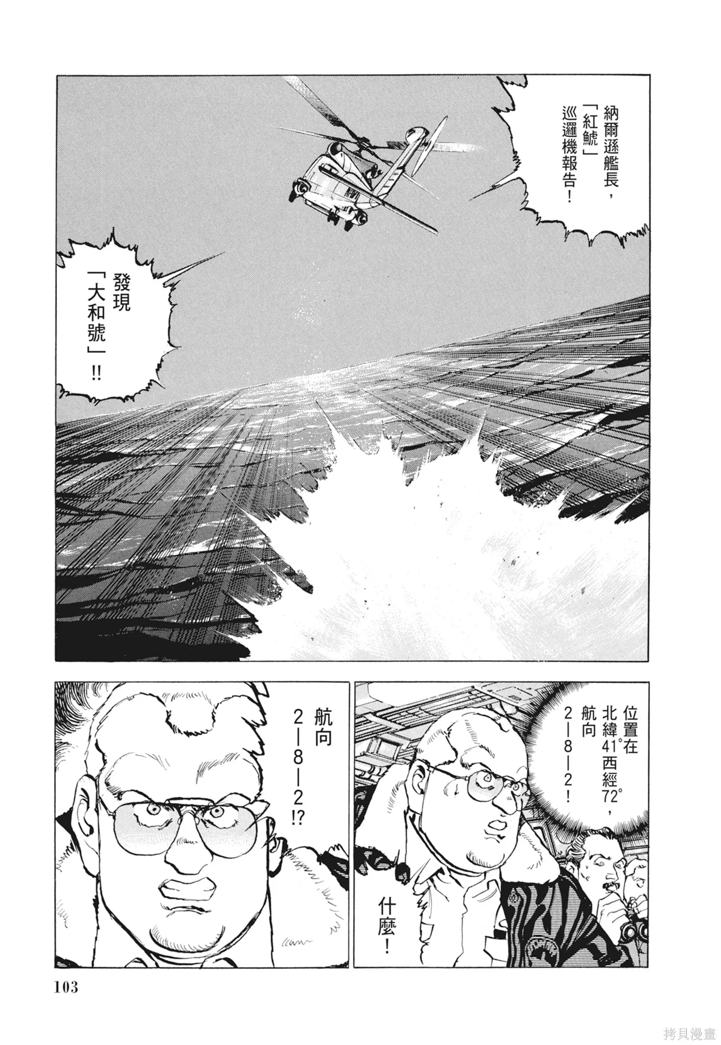 沉默的艦隊,新装版9卷,第105张