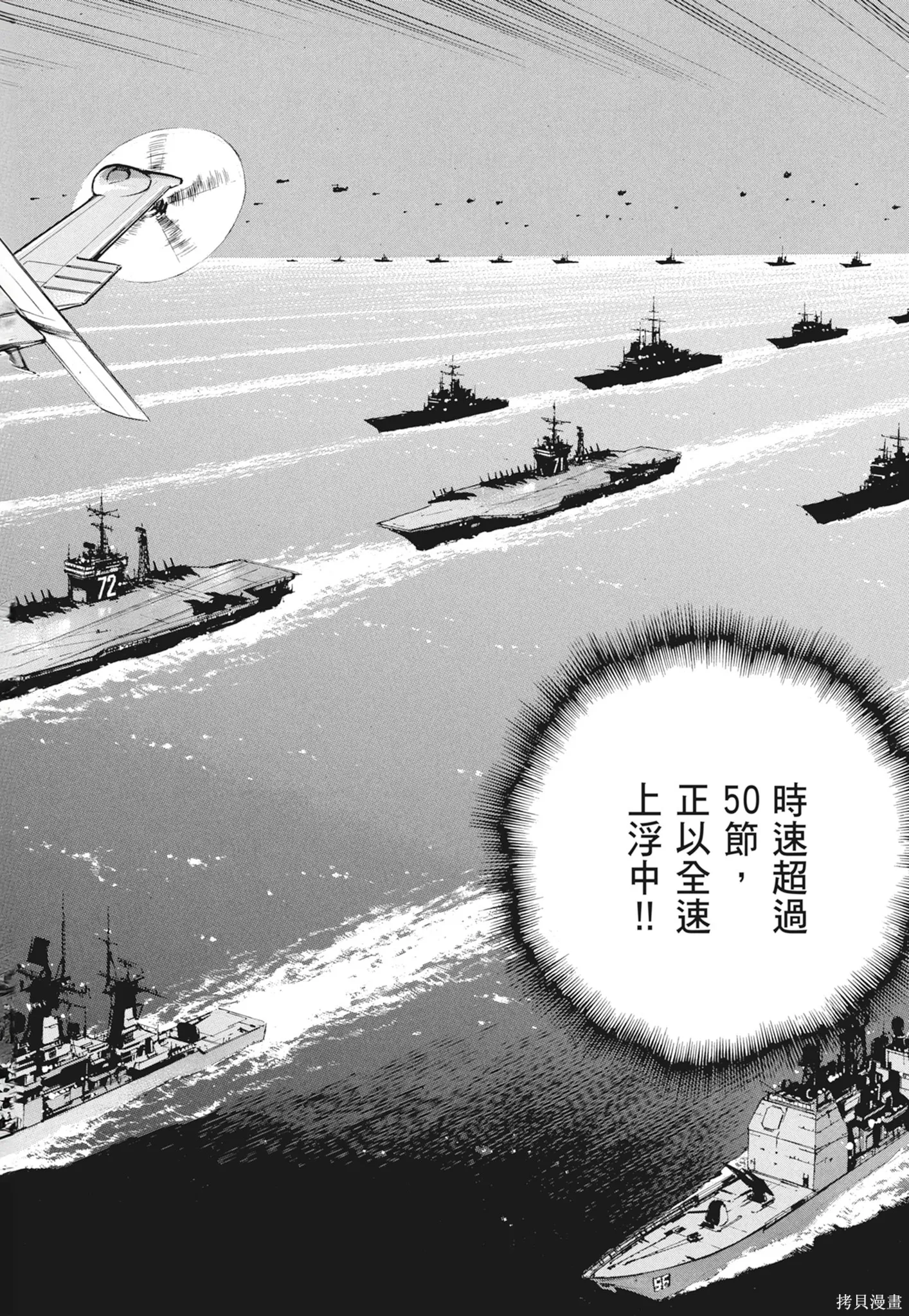 沉默的艦隊,新装版9卷,第106张