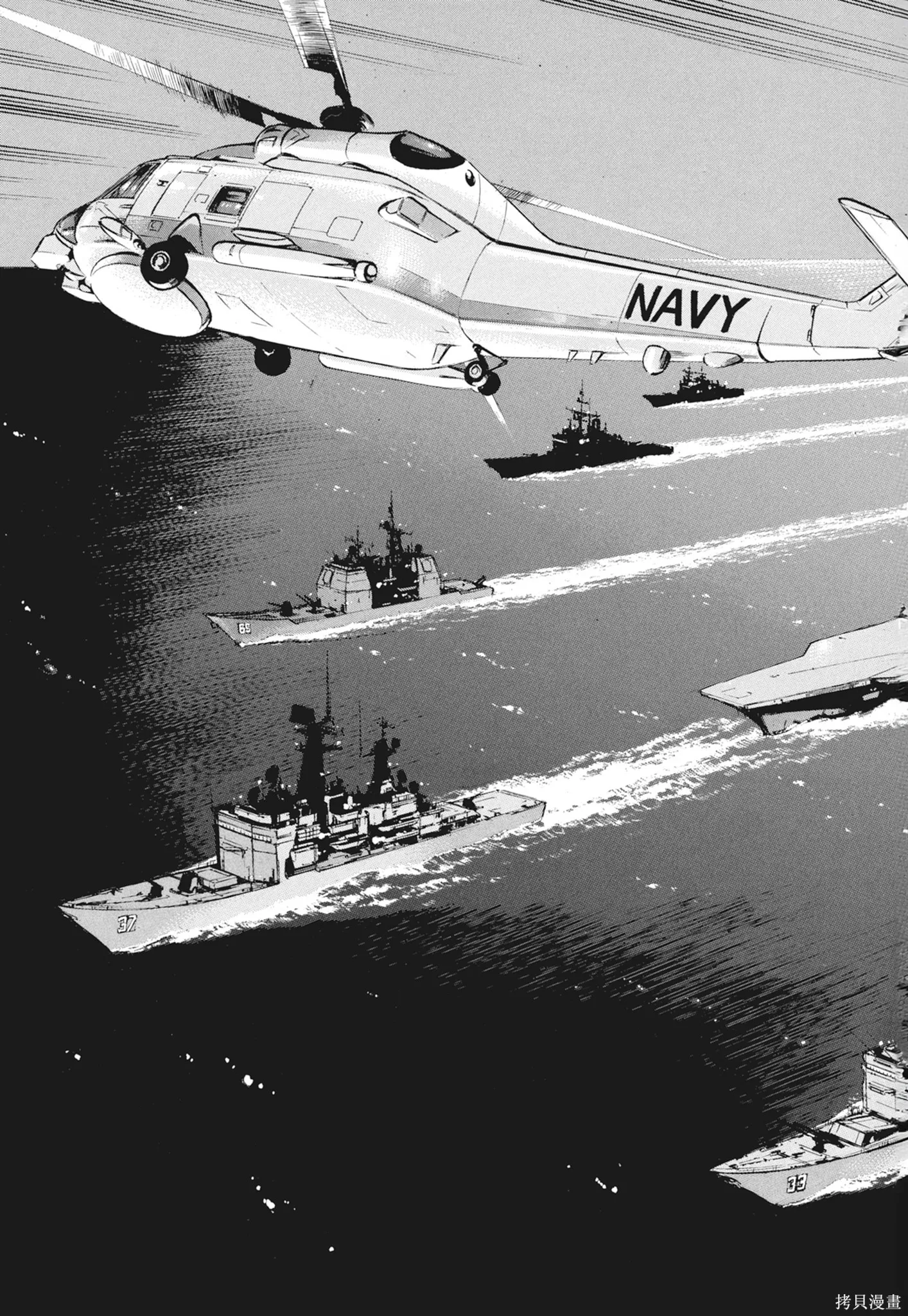 沉默的艦隊,新装版9卷,第107张