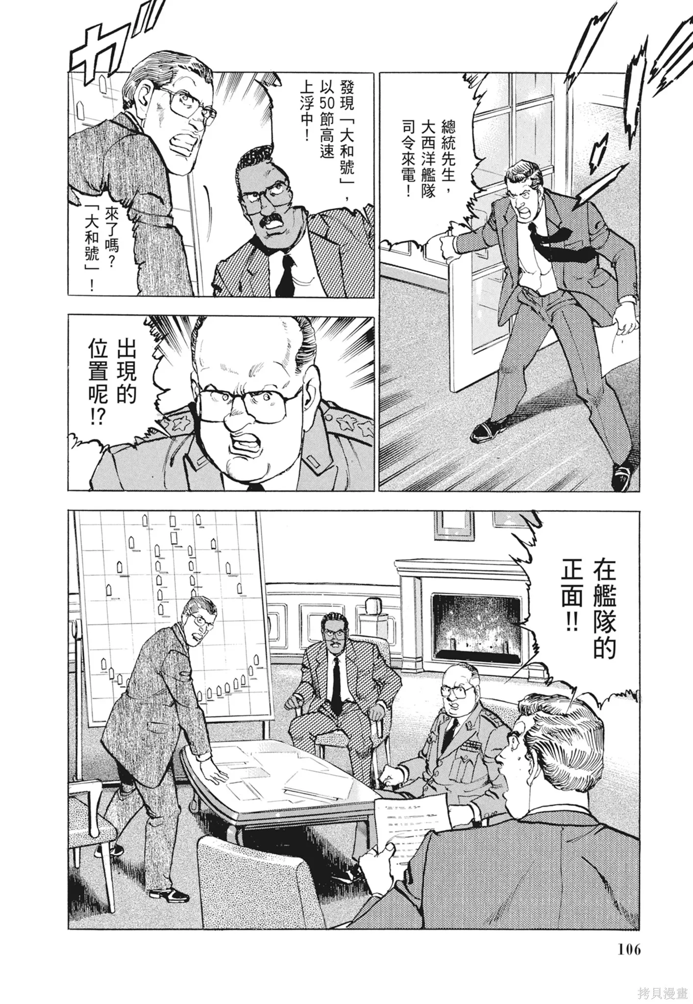 沉默的艦隊,新装版9卷,第108张
