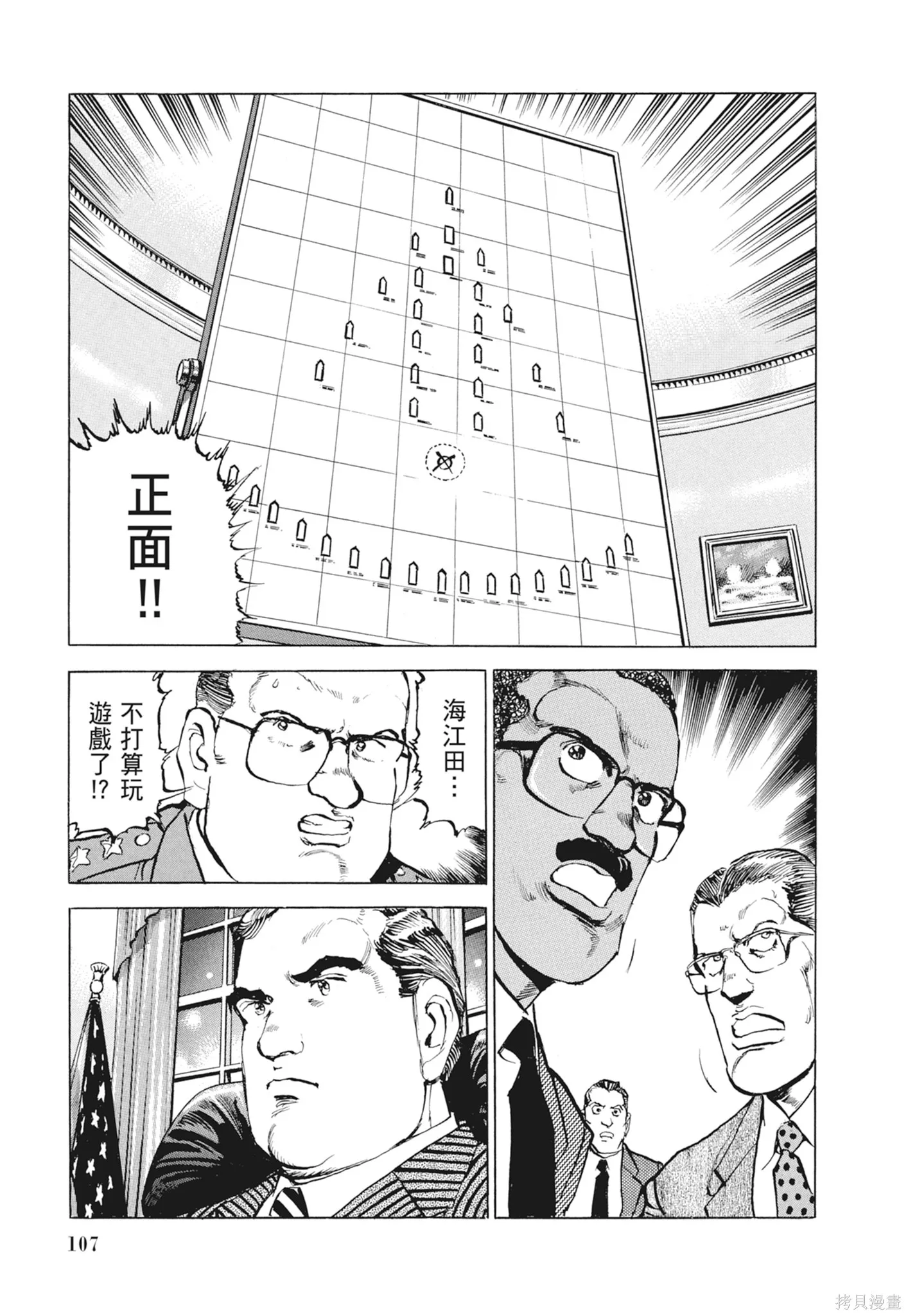 沉默的艦隊,新装版9卷,第109张