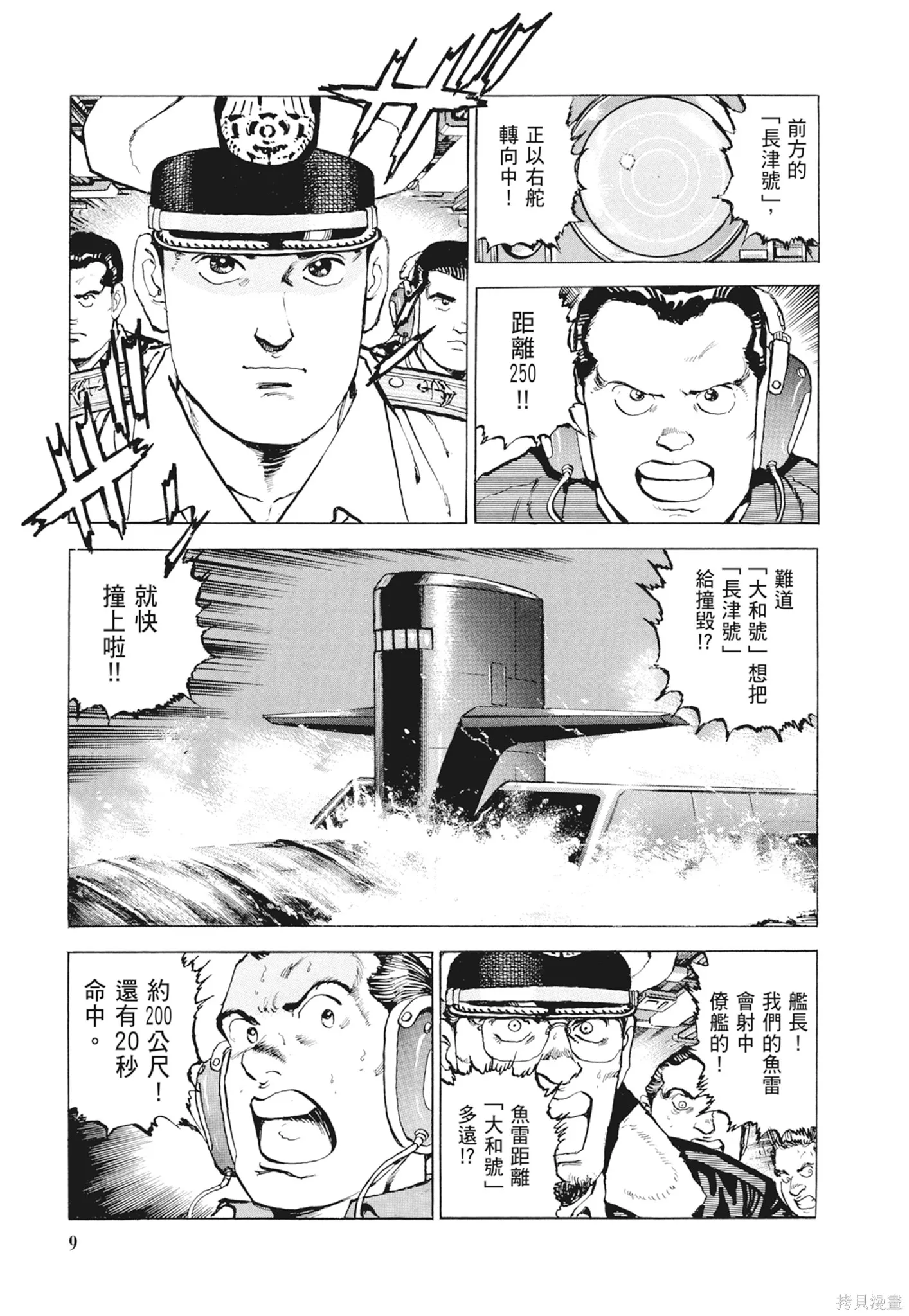 沉默的艦隊,新装版9卷,第11张