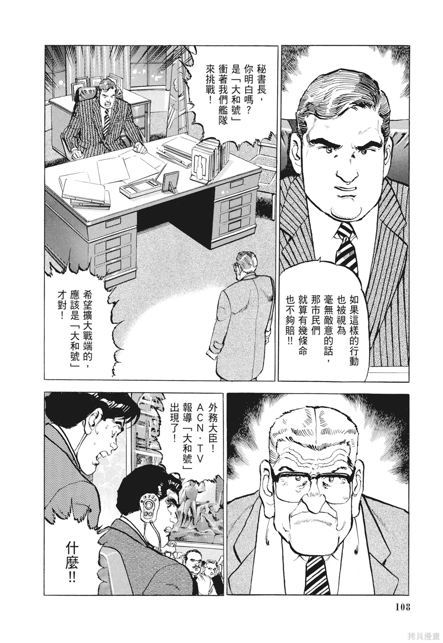 沉默的艦隊,新装版9卷,第110张