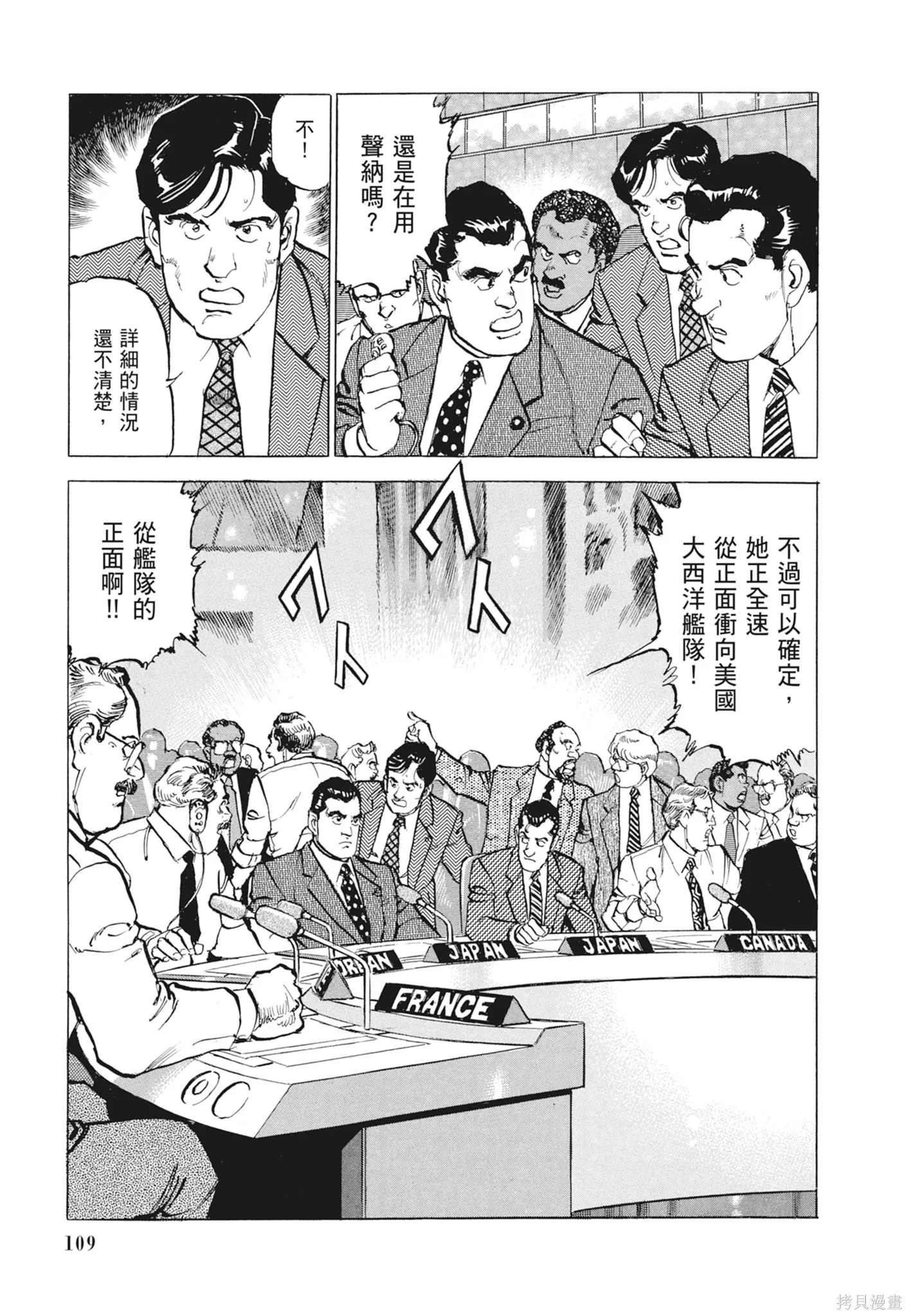沉默的艦隊,新装版9卷,第111张
