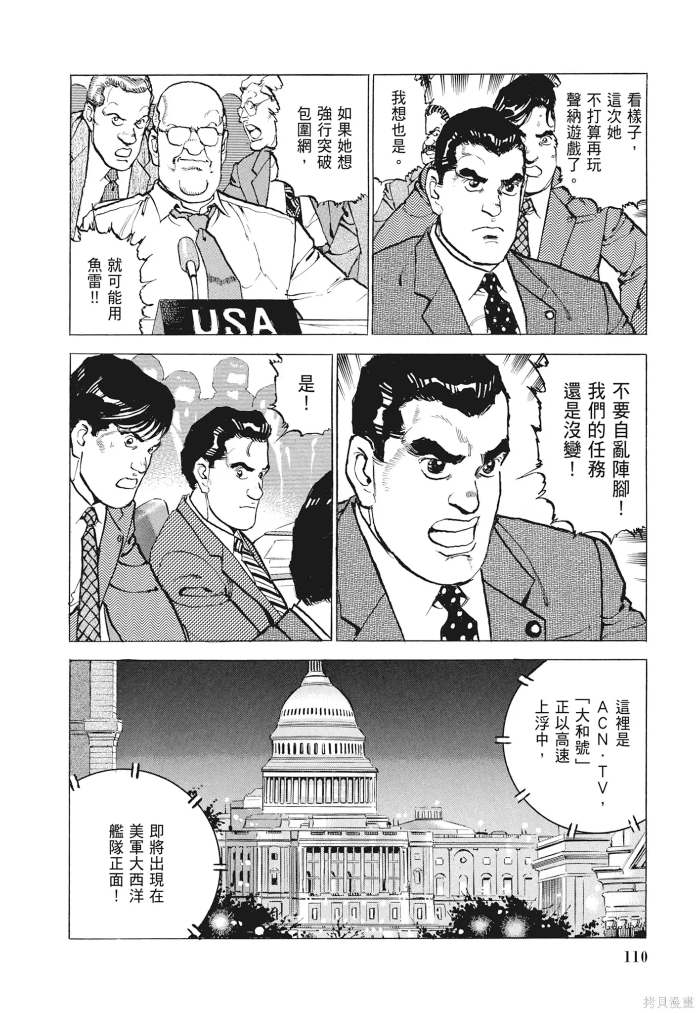 沉默的艦隊,新装版9卷,第112张