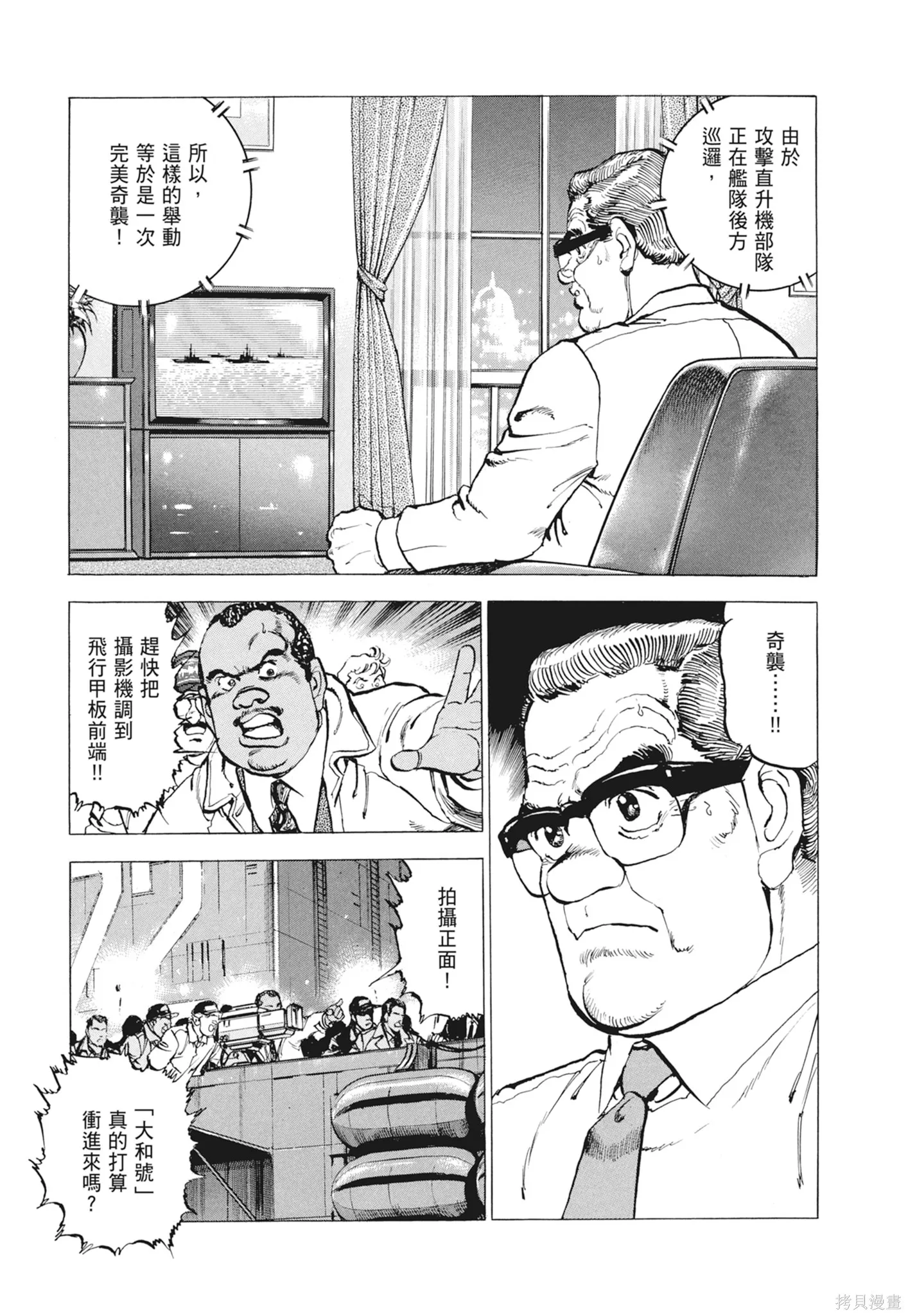 沉默的艦隊,新装版9卷,第113张