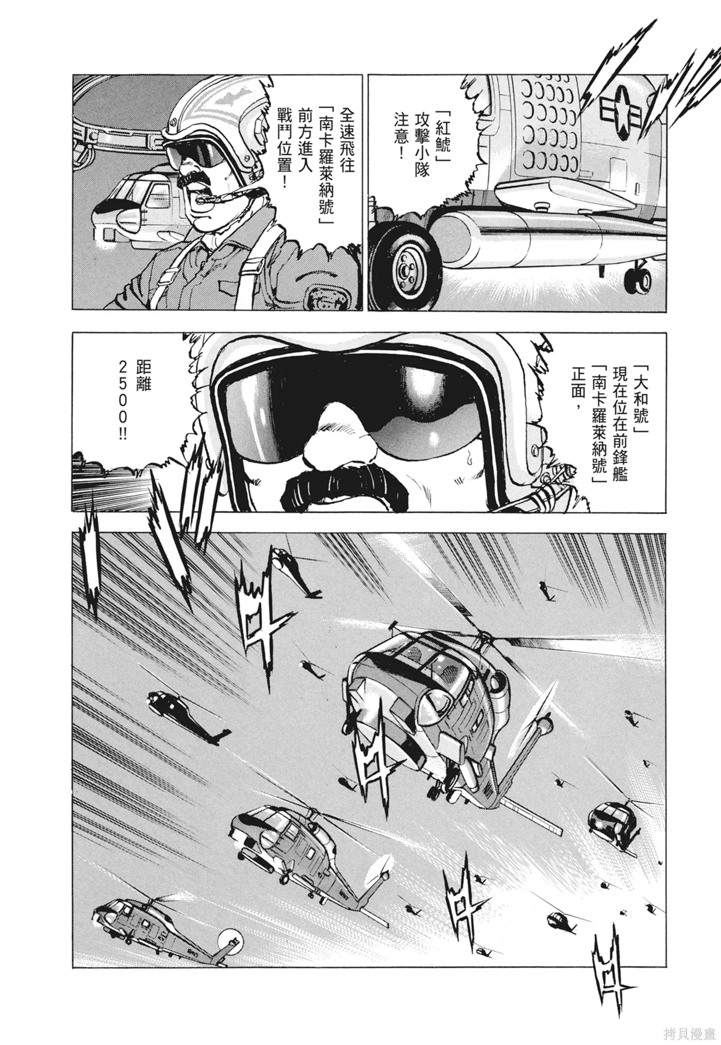 沉默的艦隊,新装版9卷,第114张