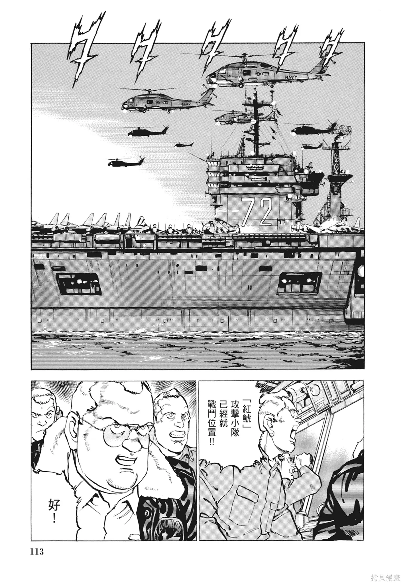 沉默的艦隊,新装版9卷,第115张