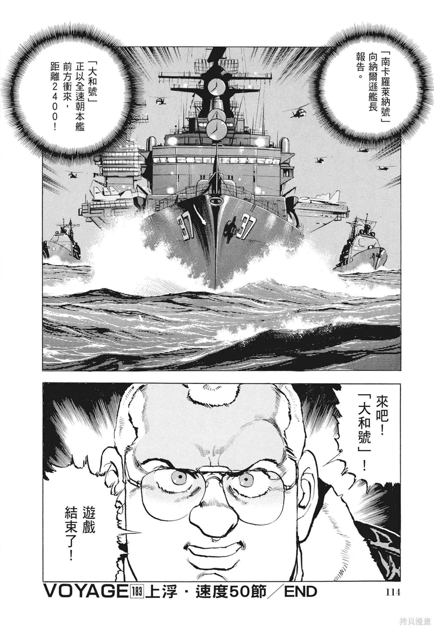沉默的艦隊,新装版9卷,第116张