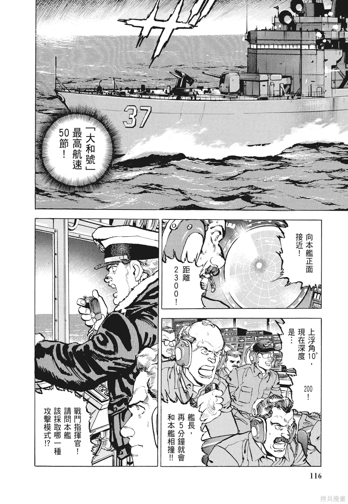 沉默的艦隊,新装版9卷,第118张