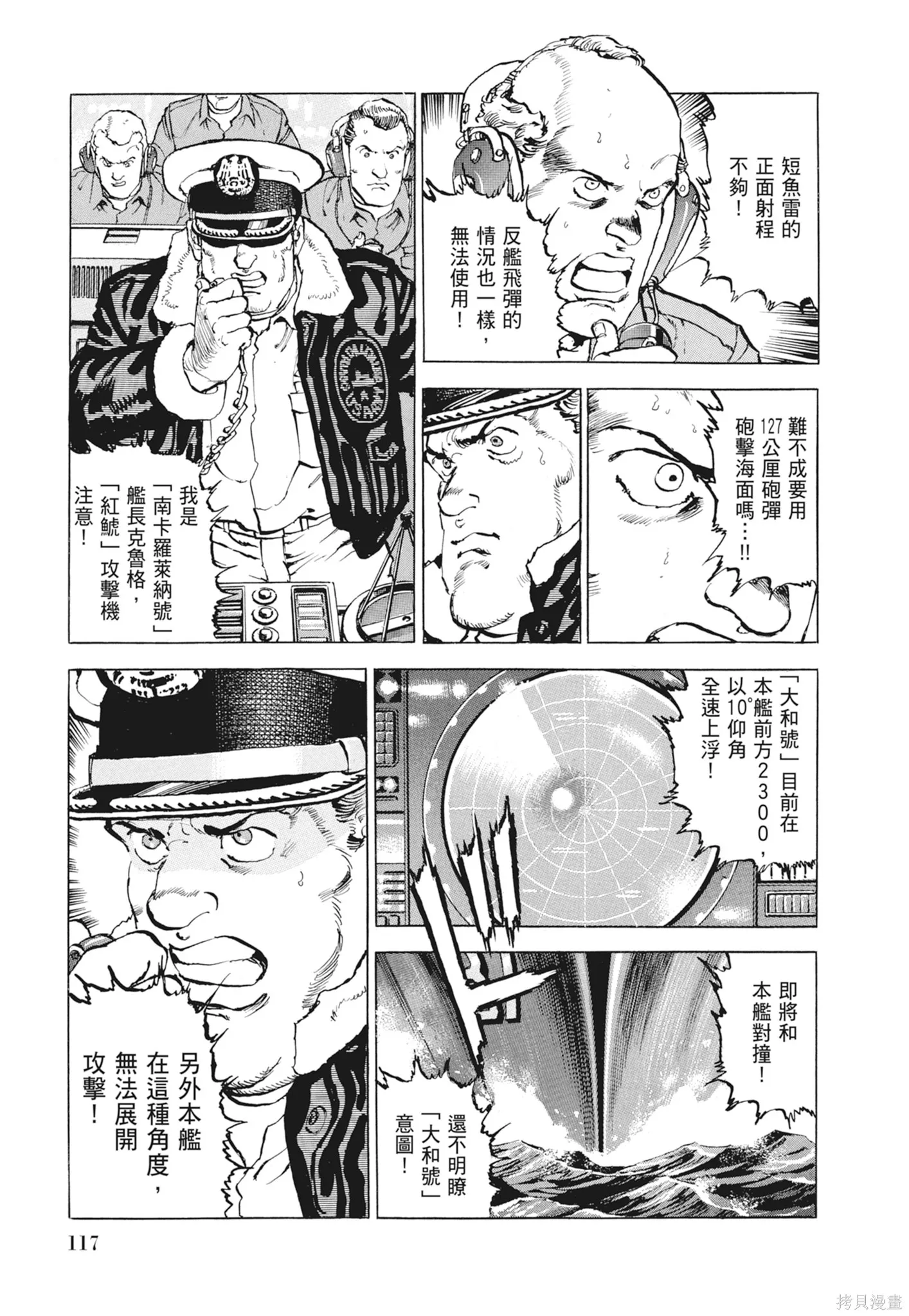 沉默的艦隊,新装版9卷,第119张