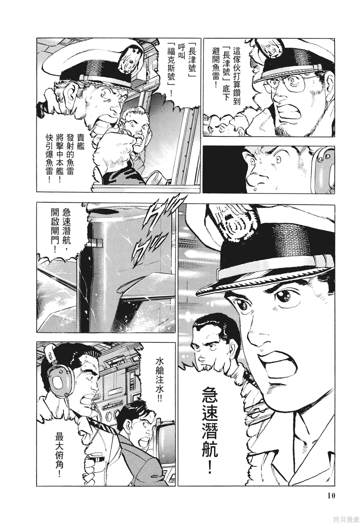 沉默的艦隊,新装版9卷,第12张