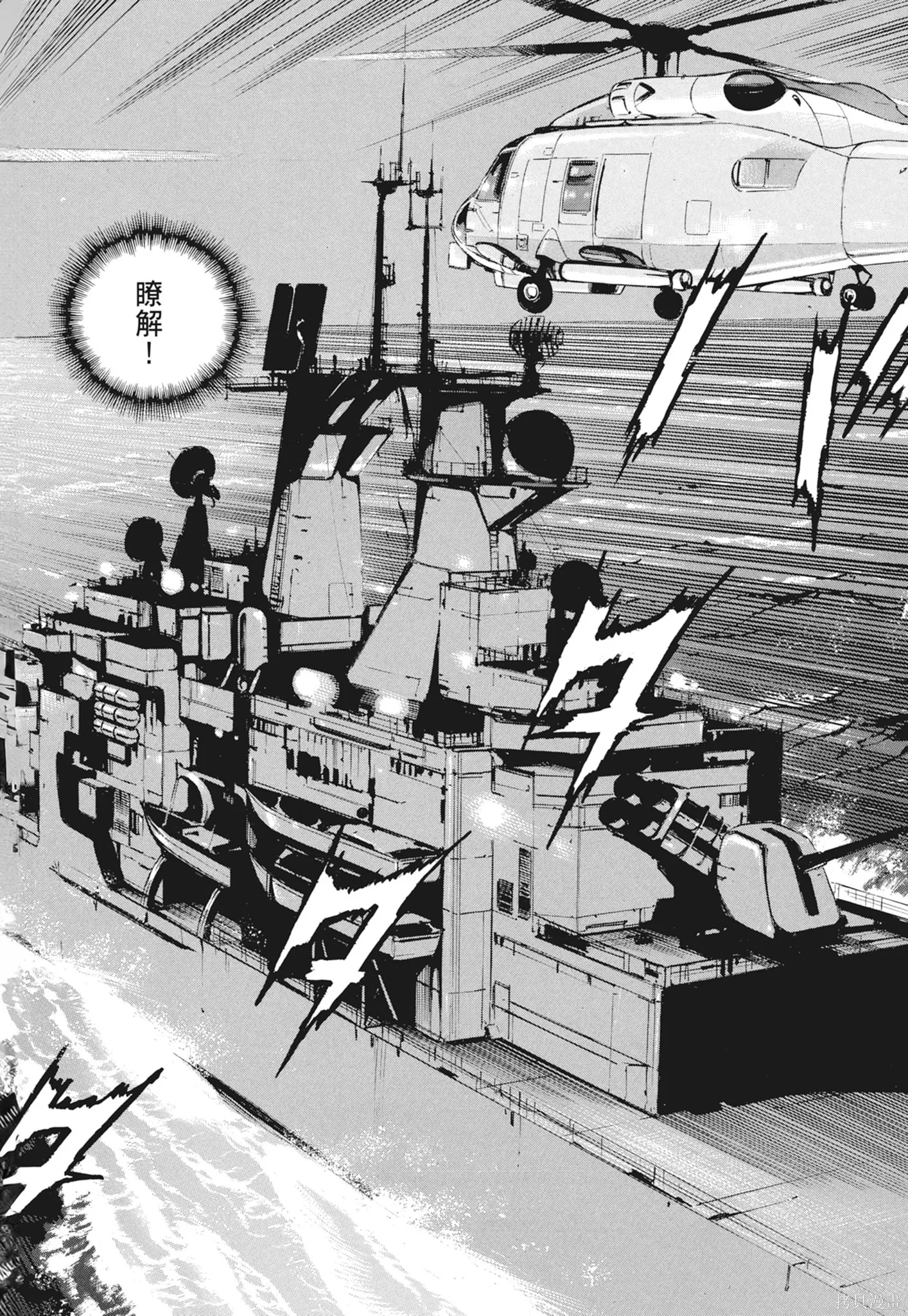 沉默的艦隊,新装版9卷,第120张
