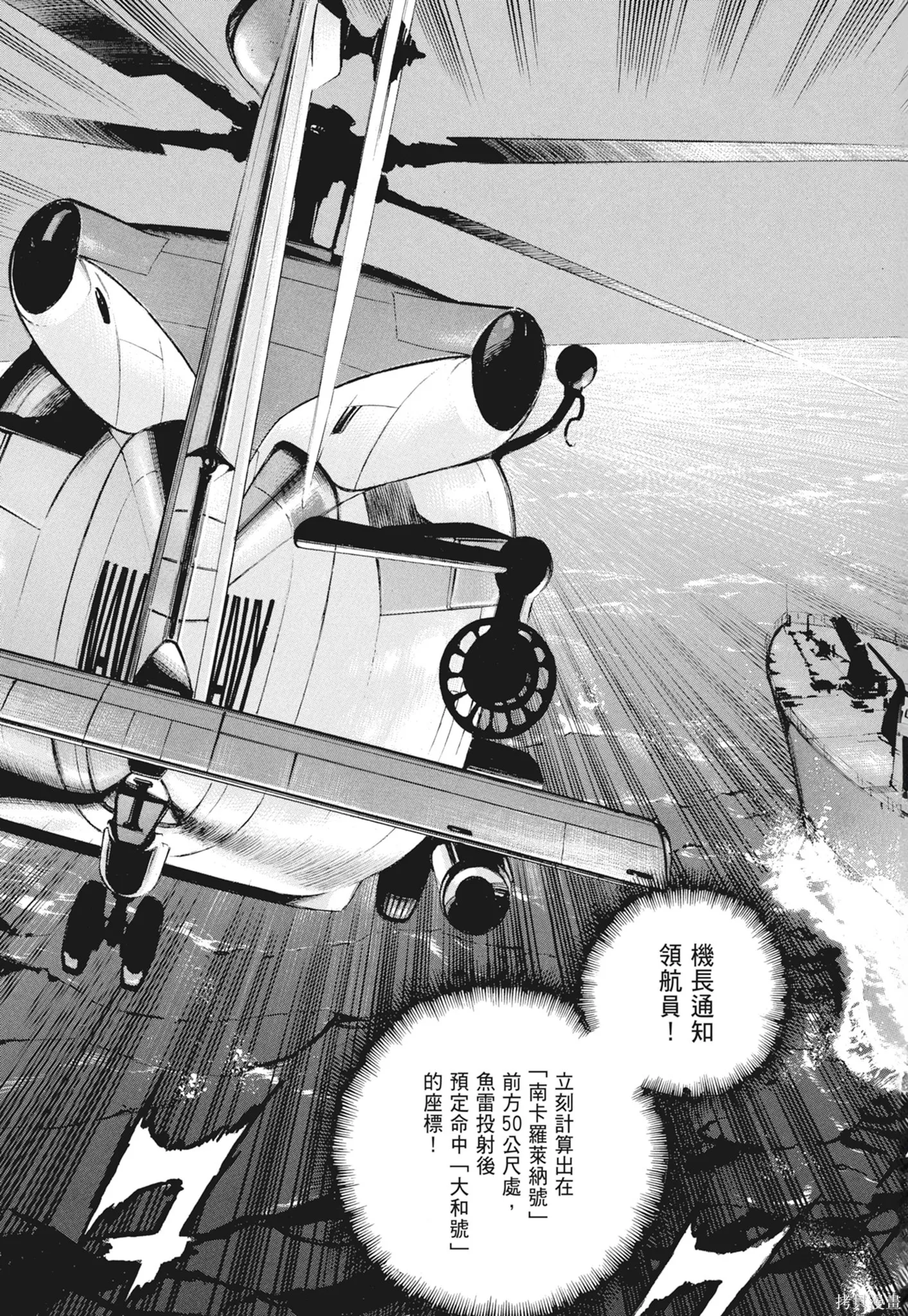 沉默的艦隊,新装版9卷,第121张