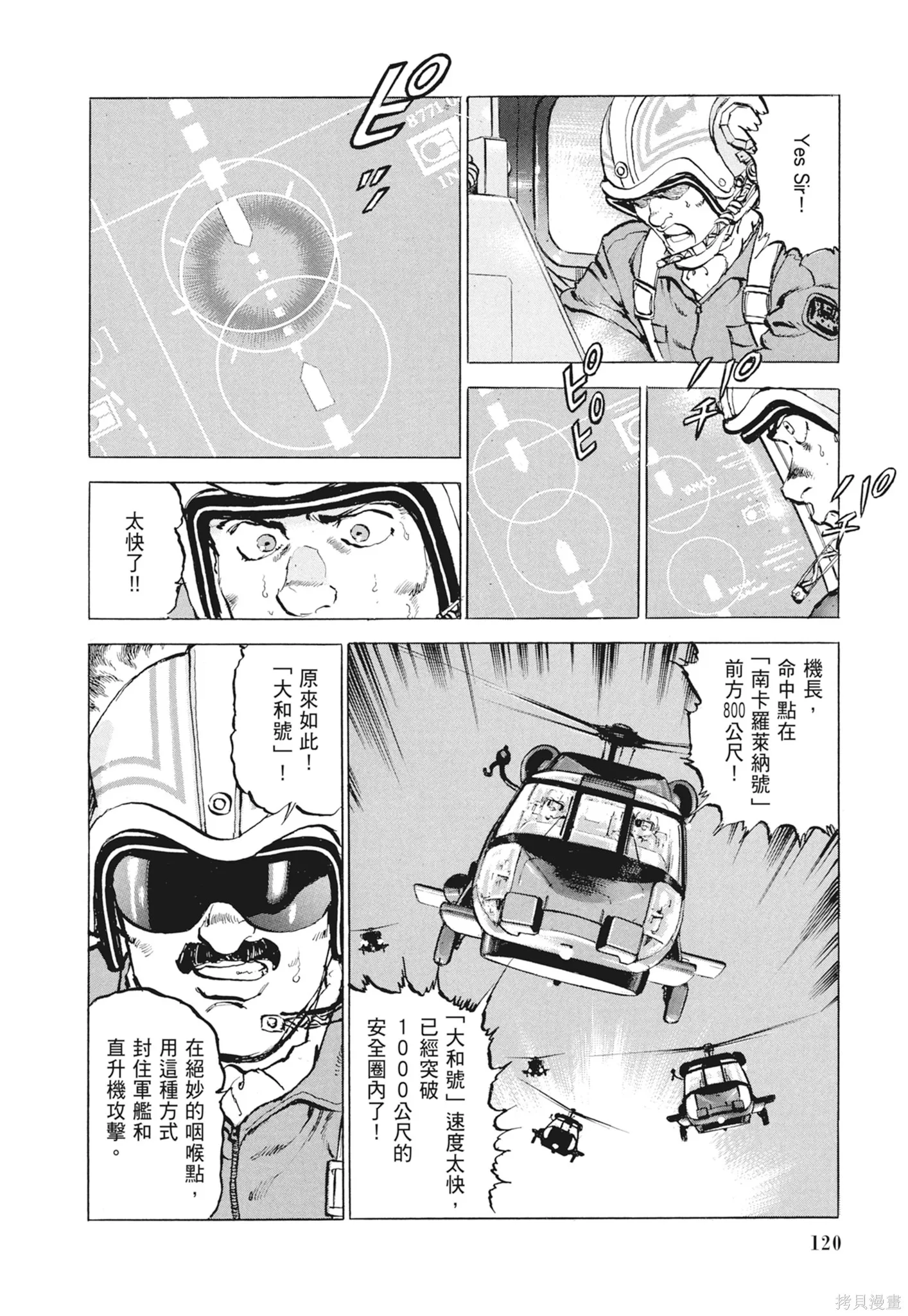 沉默的艦隊,新装版9卷,第122张