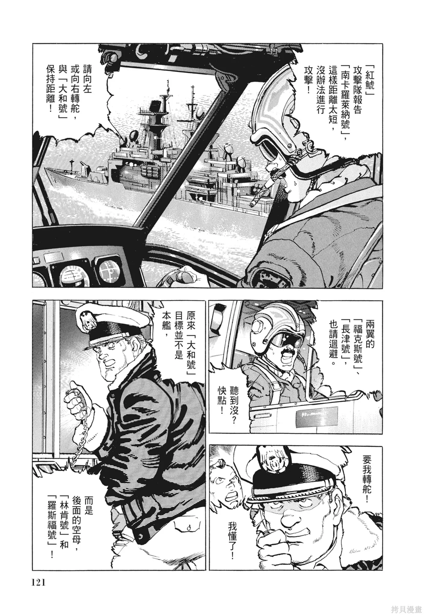 沉默的艦隊,新装版9卷,第123张