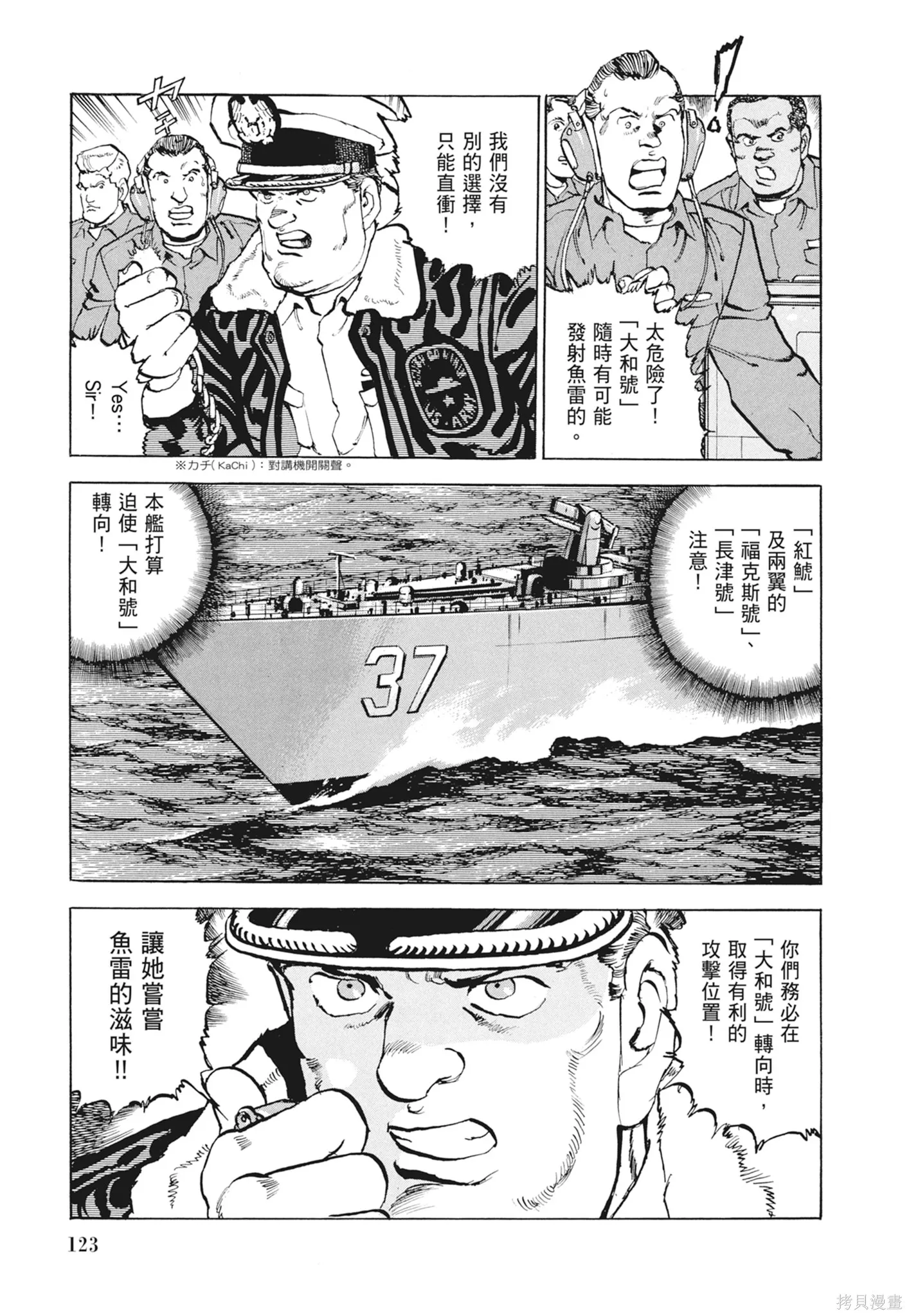 沉默的艦隊,新装版9卷,第125张