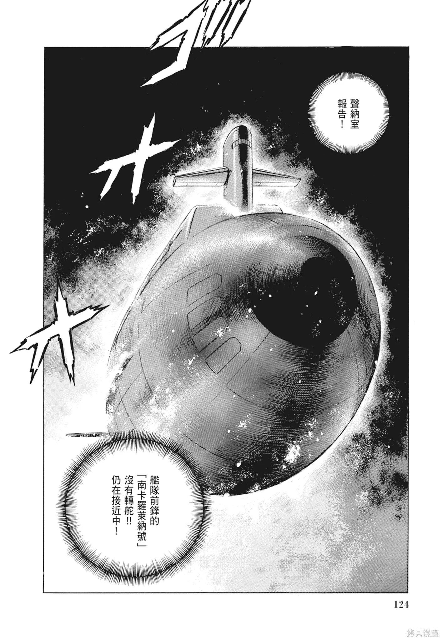 沉默的艦隊,新装版9卷,第126张