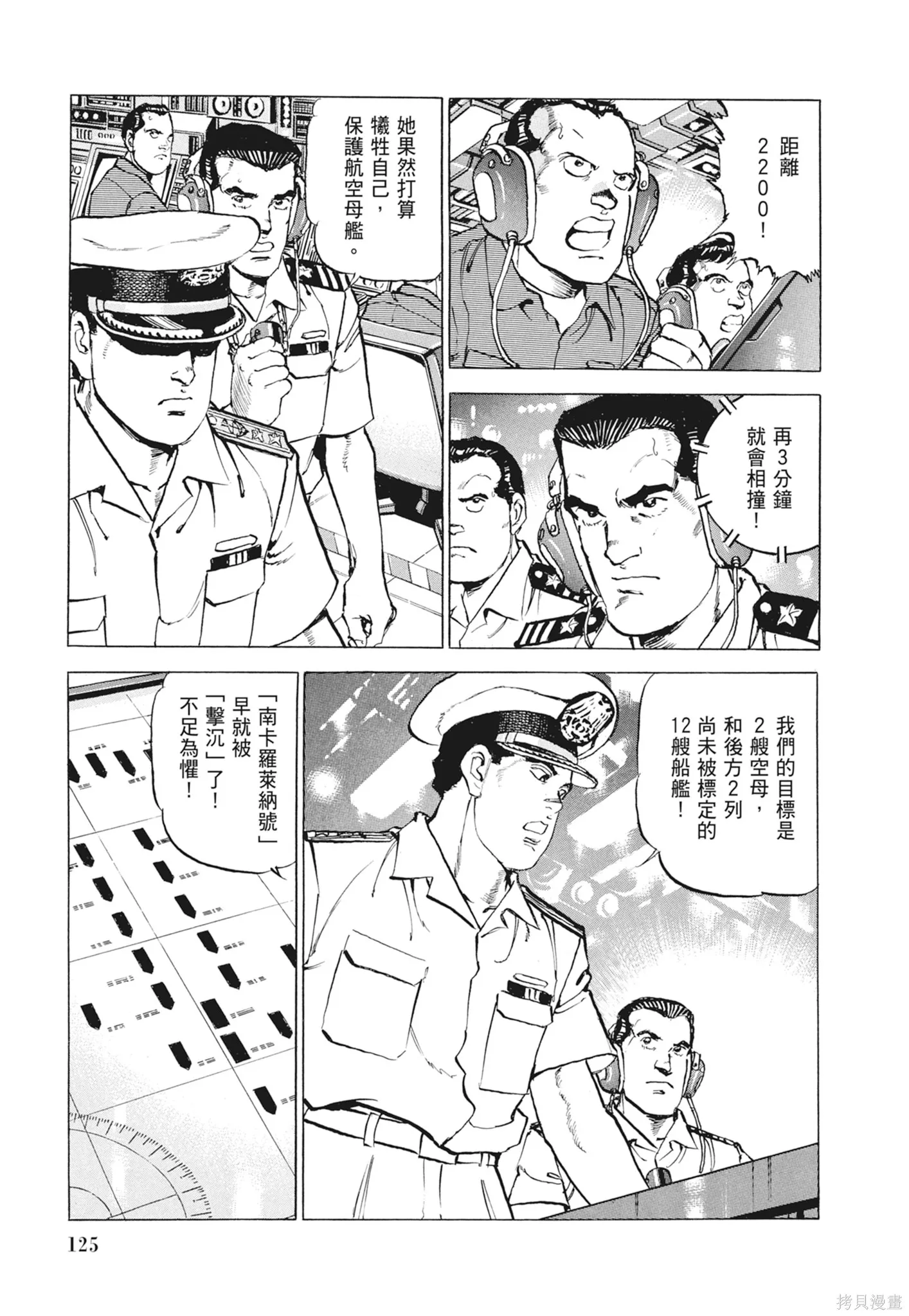 沉默的艦隊,新装版9卷,第127张